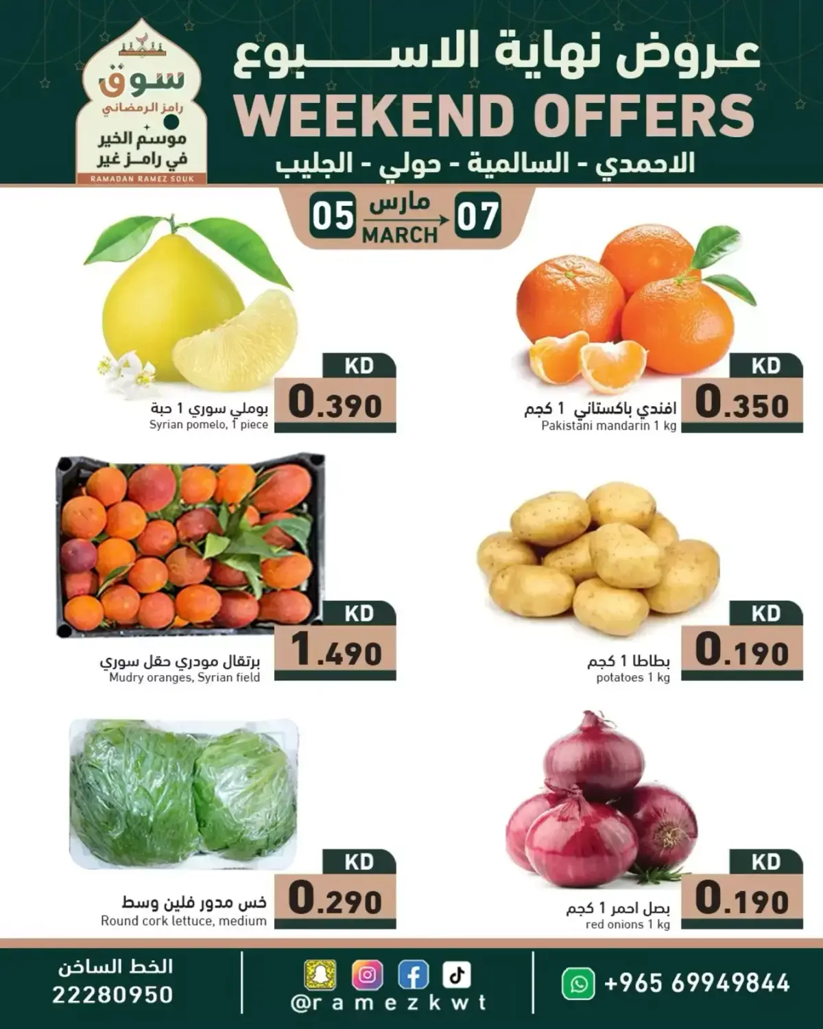 Ramez Markets Kuwait Offers from 5 to 7 March 2026 Weekend Deals - Page 3