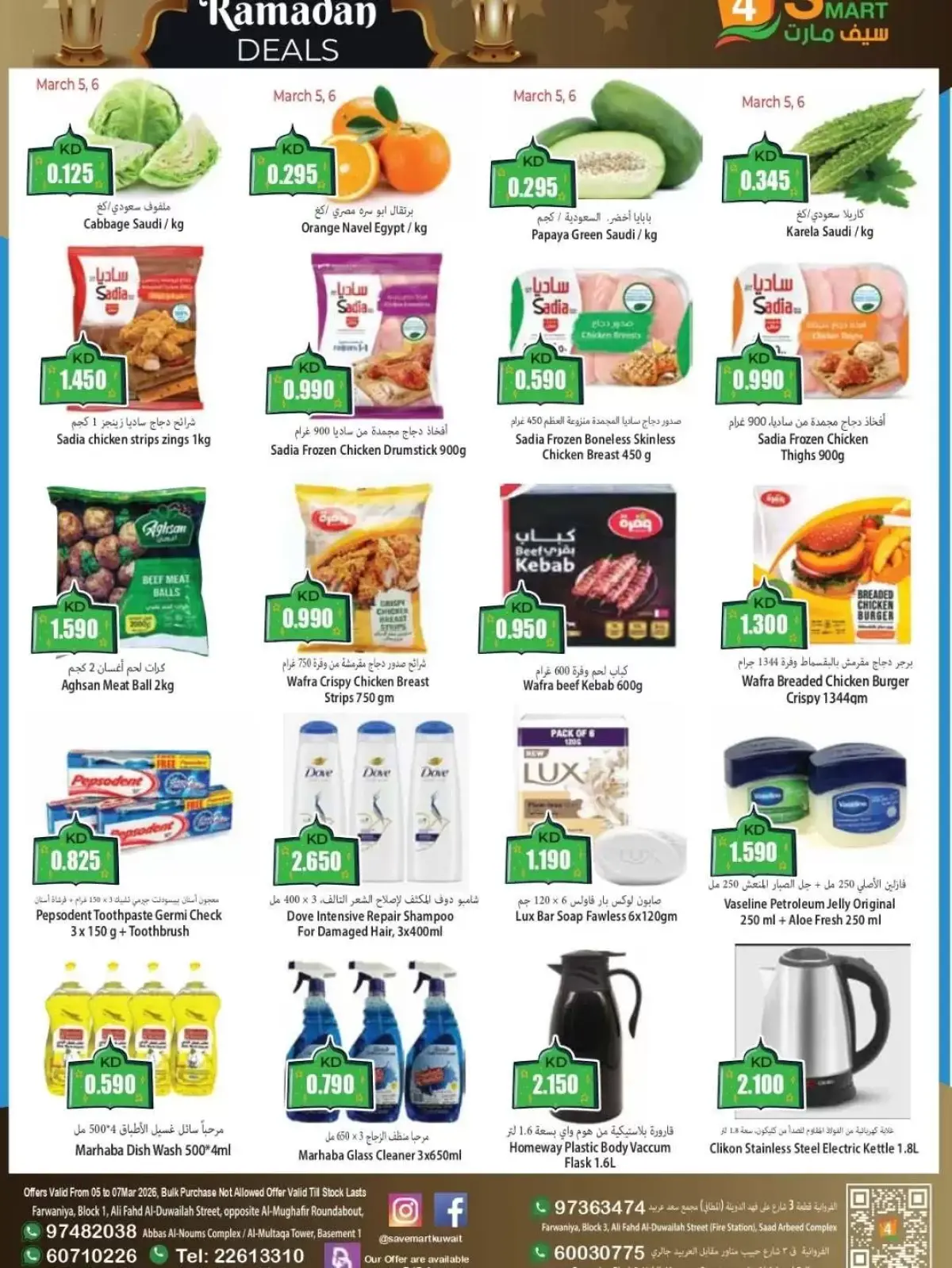 عروض فور سيف مارت الكويت من 5 حتى 7 مارس 2026 عروض رمضان كريم - صفحة 2