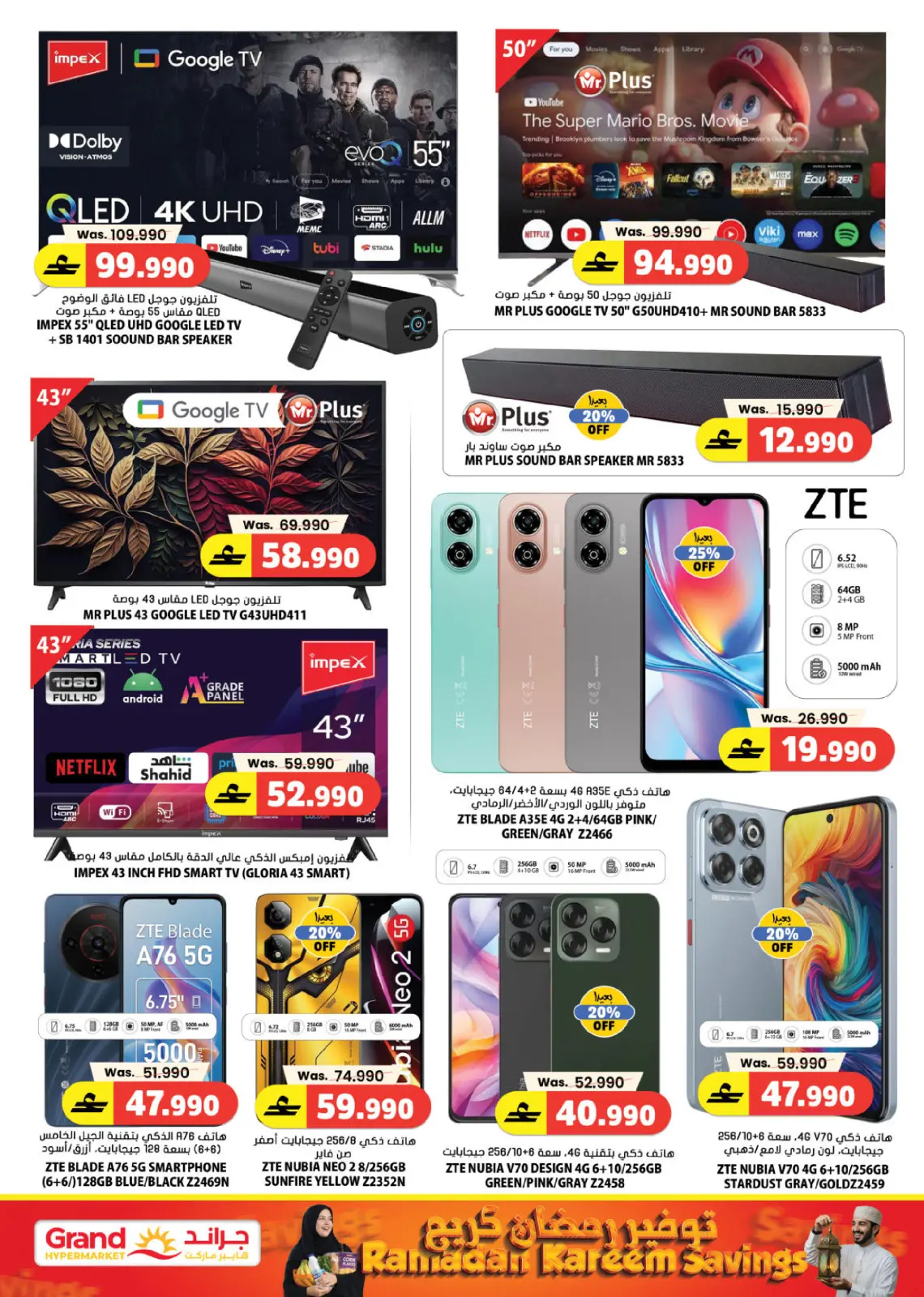 Grand Hypermarket Oman Offers from 5 to 14 March 2026 RAMADAN SAVER - Page 12