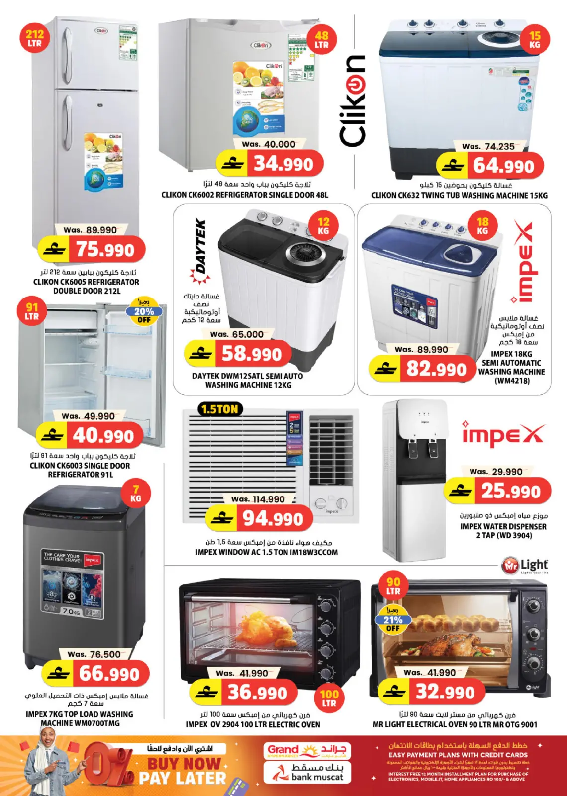 Grand Hypermarket Oman Offers from 5 to 14 March 2026 RAMADAN SAVER - Page 13