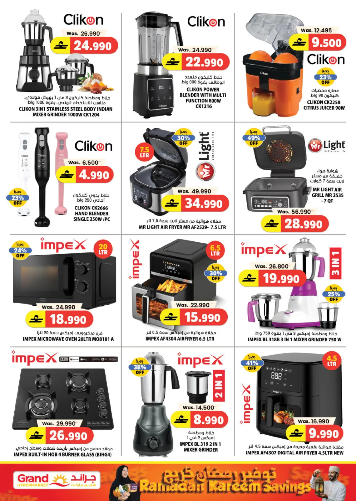 Grand Hypermarket Oman Offers from 5 to 14 March 2026 RAMADAN SAVER - Page 14