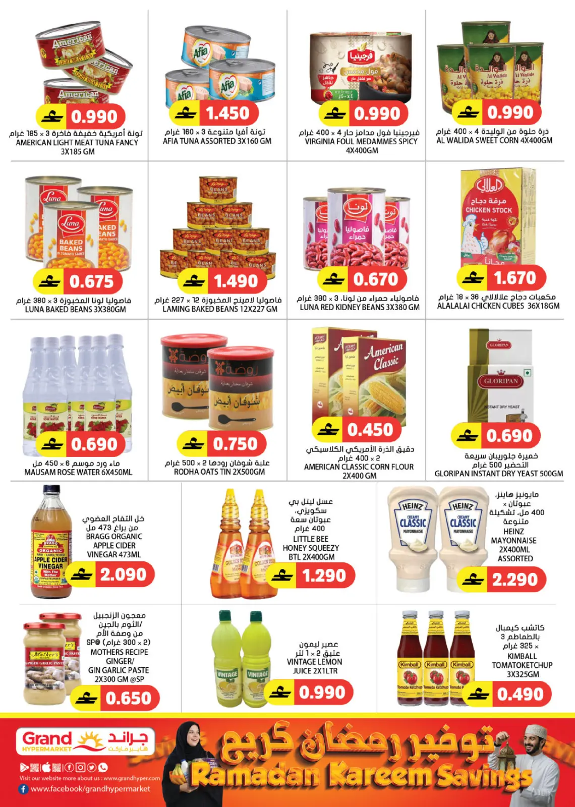 Grand Hypermarket Oman Offers from 5 to 14 March 2026 RAMADAN SAVER - Page 3