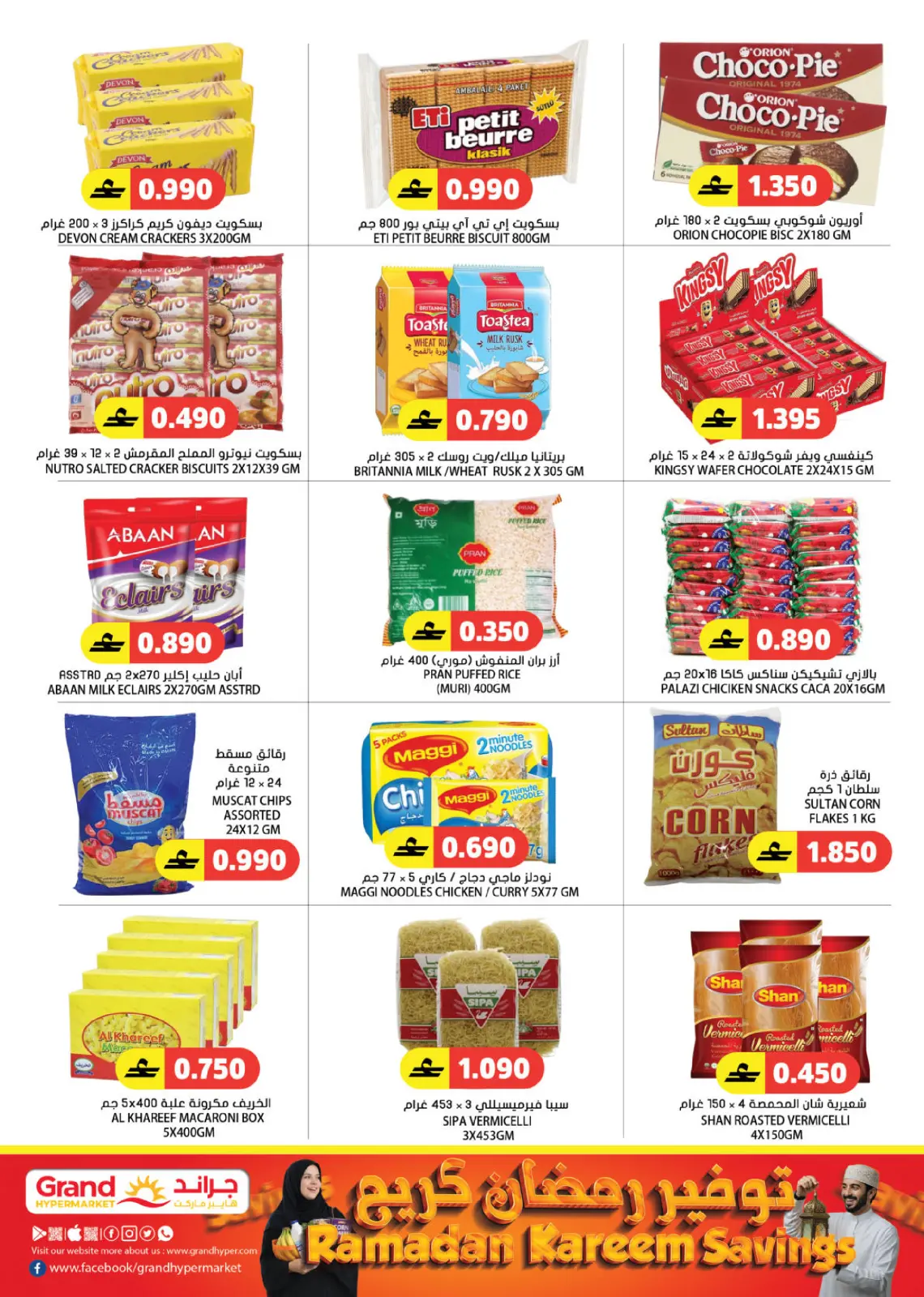 Grand Hypermarket Oman Offers from 5 to 14 March 2026 RAMADAN SAVER - Page 4