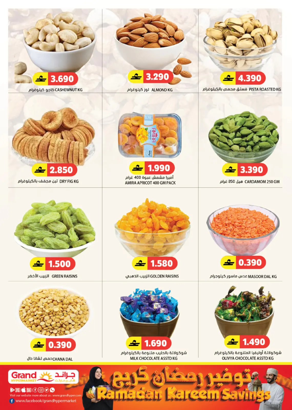 Grand Hypermarket Oman Offers from 5 to 14 March 2026 RAMADAN SAVER - Page 5