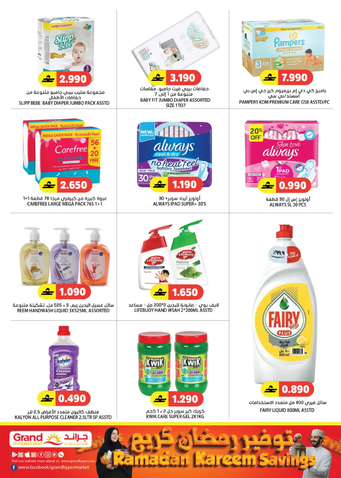 Grand Hypermarket Oman Offers from 5 to 14 March 2026 RAMADAN SAVER - Page 10