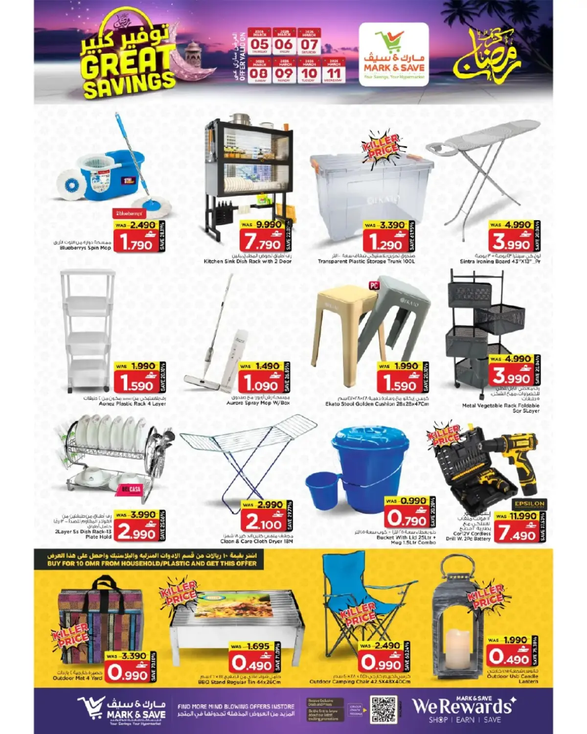 Offres Mark & Save  Sohar  de 5 à 11 mars Économies massives de Moubarak - Page 15