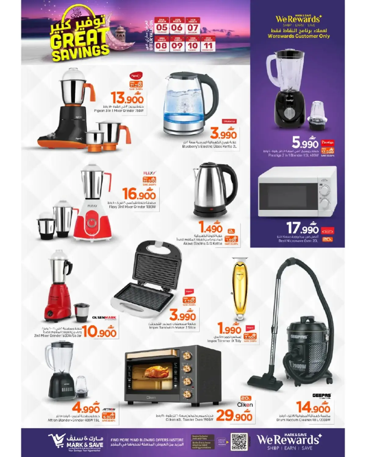 Offres Mark & Save  Sohar  de 5 à 11 mars Économies massives de Moubarak - Page 23