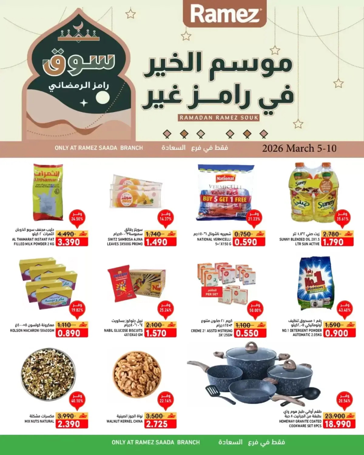 Ofertas de Mercados Ramez  Salalah  de 5 a 10 marzo Ofertas del mercado de Ramadán - Pagina 1