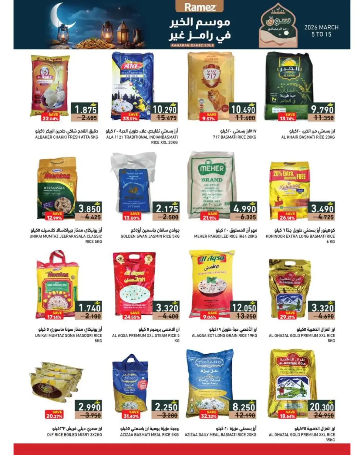 Ofertas de Mercados Ramez Oman de 5 a 11 marzo 2026 Ofertas del mercado de Ramadán - Pagina 2