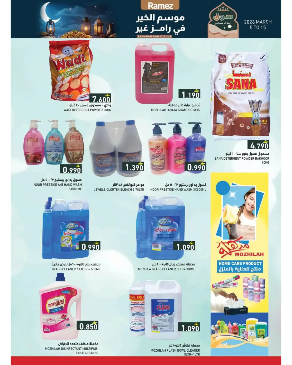 Ofertas de Mercados Ramez Oman de 5 a 11 marzo 2026 Ofertas del mercado de Ramadán - Pagina 20