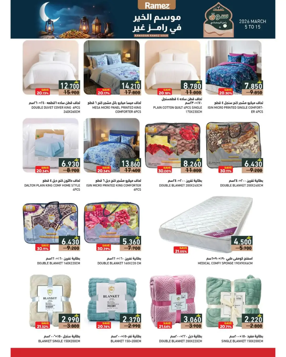 Ofertas de Mercados Ramez Oman de 5 a 11 marzo 2026 Ofertas del mercado de Ramadán - Pagina 24