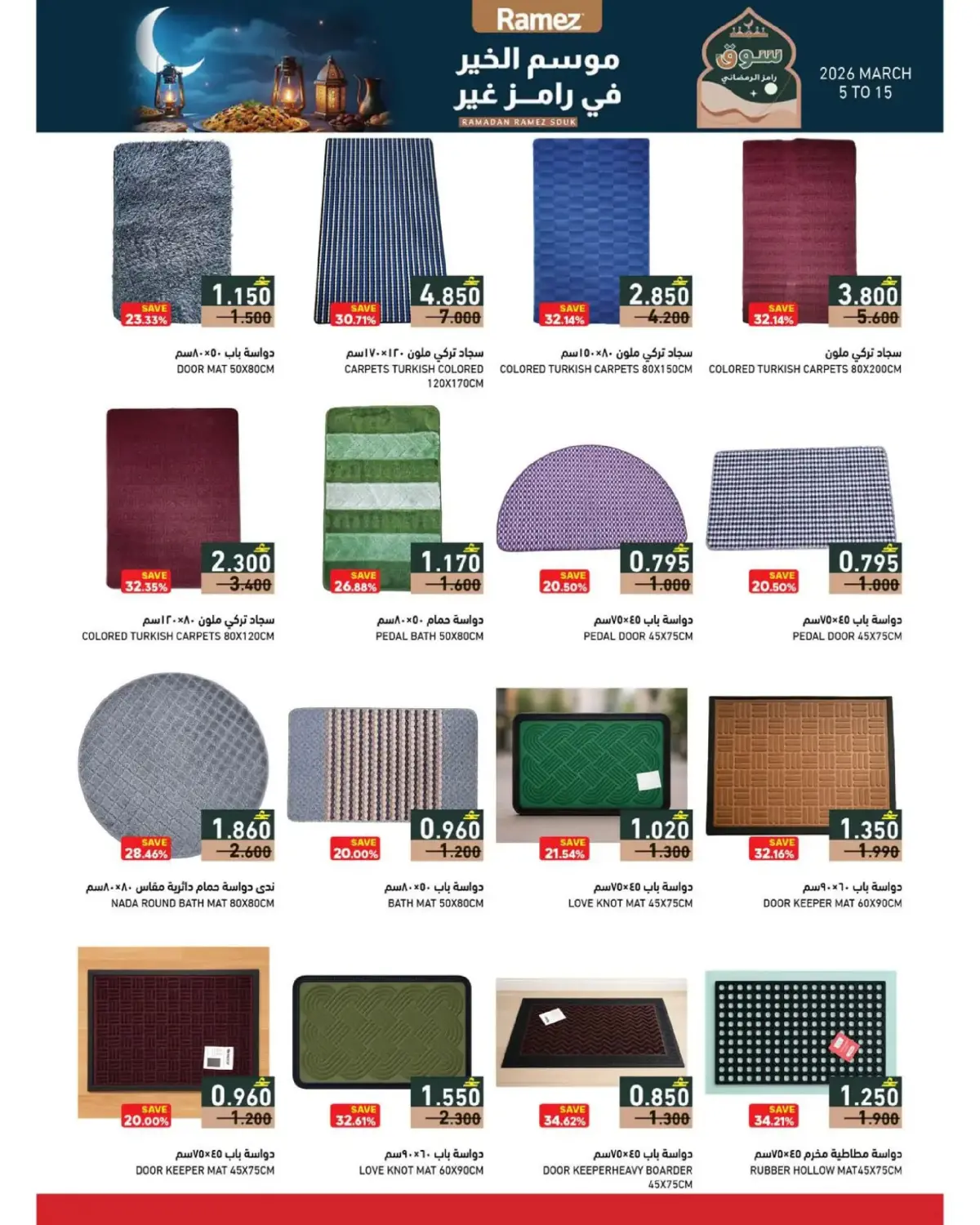 Ofertas de Mercados Ramez Oman de 5 a 11 marzo 2026 Ofertas del mercado de Ramadán - Pagina 26