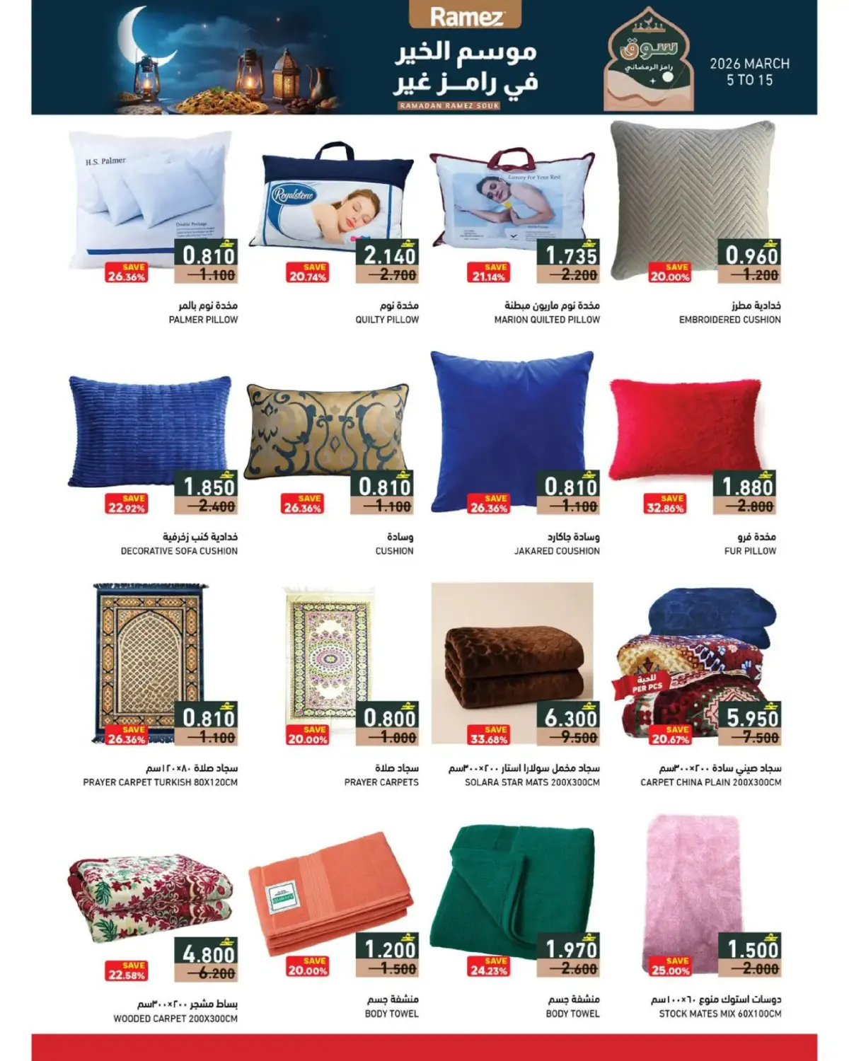 Ofertas de Mercados Ramez Oman de 5 a 11 marzo 2026 Ofertas del mercado de Ramadán - Pagina 27