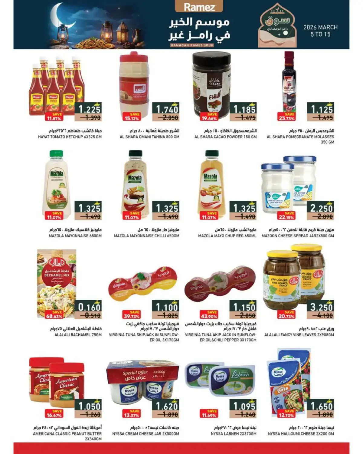 Ofertas de Mercados Ramez Oman de 5 a 11 marzo 2026 Ofertas del mercado de Ramadán - Pagina 5