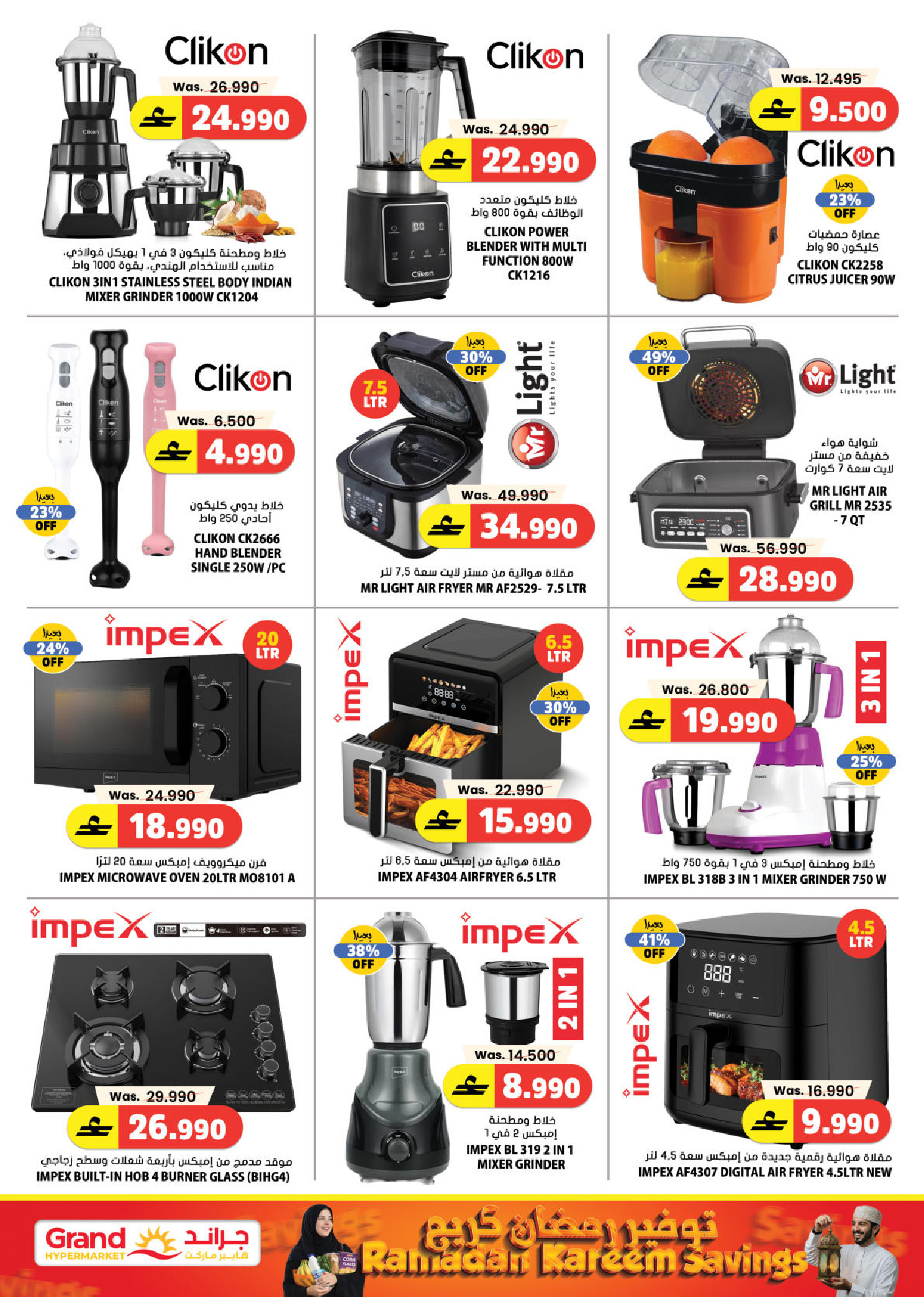 عروض جراند هايبر ماركت عمان من 5 حتى 14 مارس 2026 توفير رمضان - جراند هايبر ماركت - عمان - 5 مارس 2026 – 14 مارس 2026 - صفحة 15