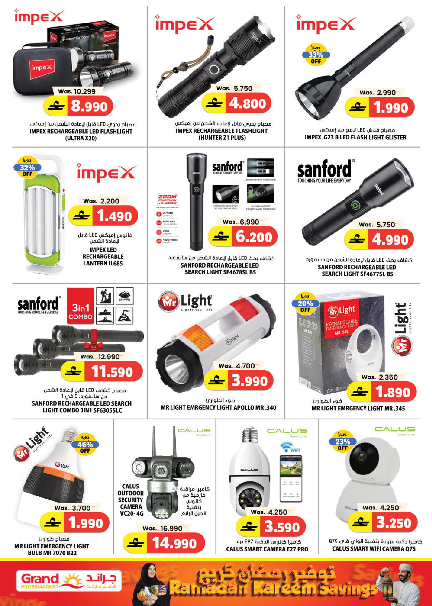 عروض جراند هايبر ماركت عمان من 5 حتى 14 مارس 2026 توفير رمضان - جراند هايبر ماركت - عمان - 5 مارس 2026 – 14 مارس 2026 - صفحة 17