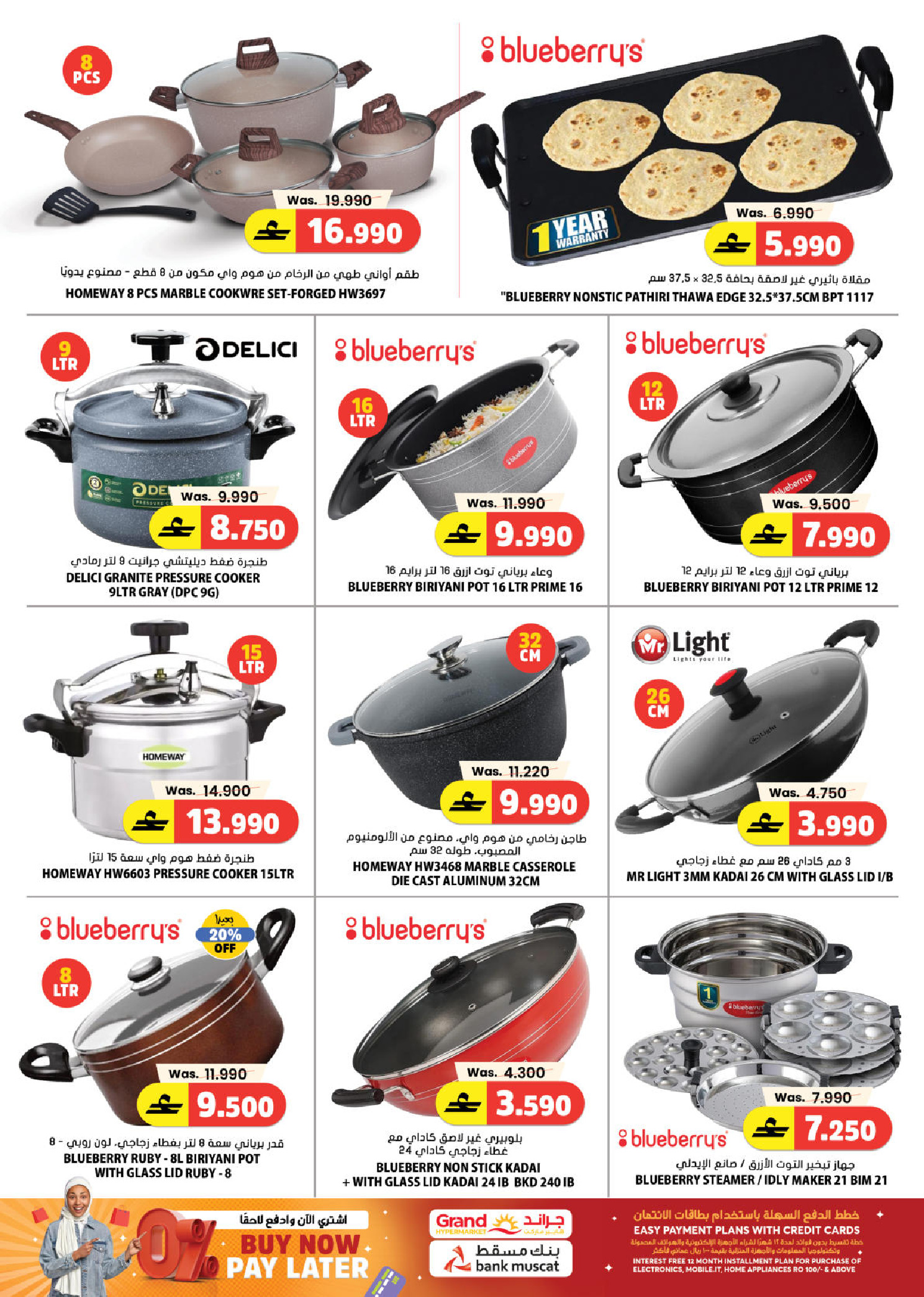 عروض جراند هايبر ماركت عمان من 5 حتى 14 مارس 2026 توفير رمضان - جراند هايبر ماركت - عمان - 5 مارس 2026 – 14 مارس 2026 - صفحة 20