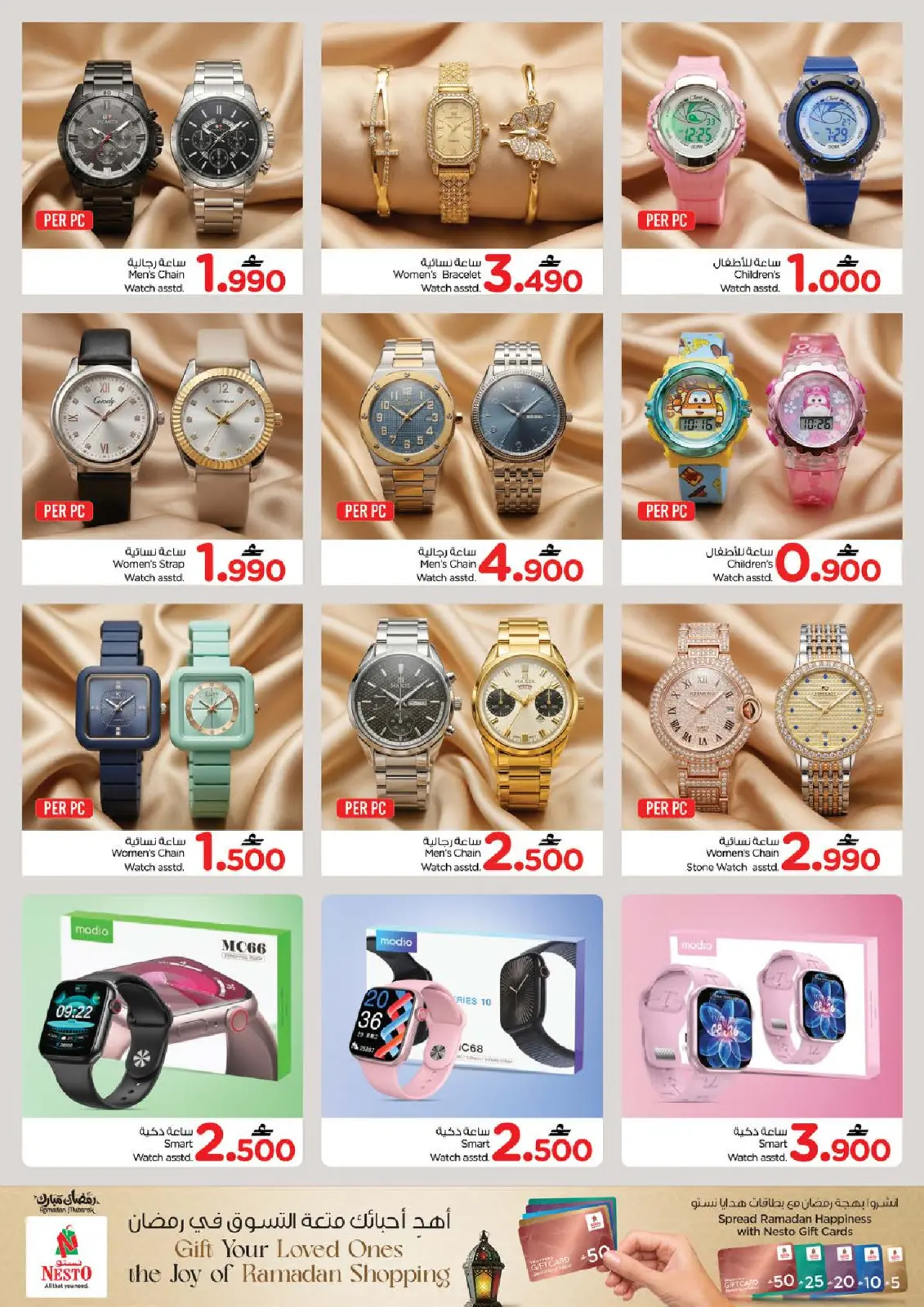 عروض نستو عمان من 5 حتى 8 مارس 2026 عروض رمضان مبارك - صفحة 21