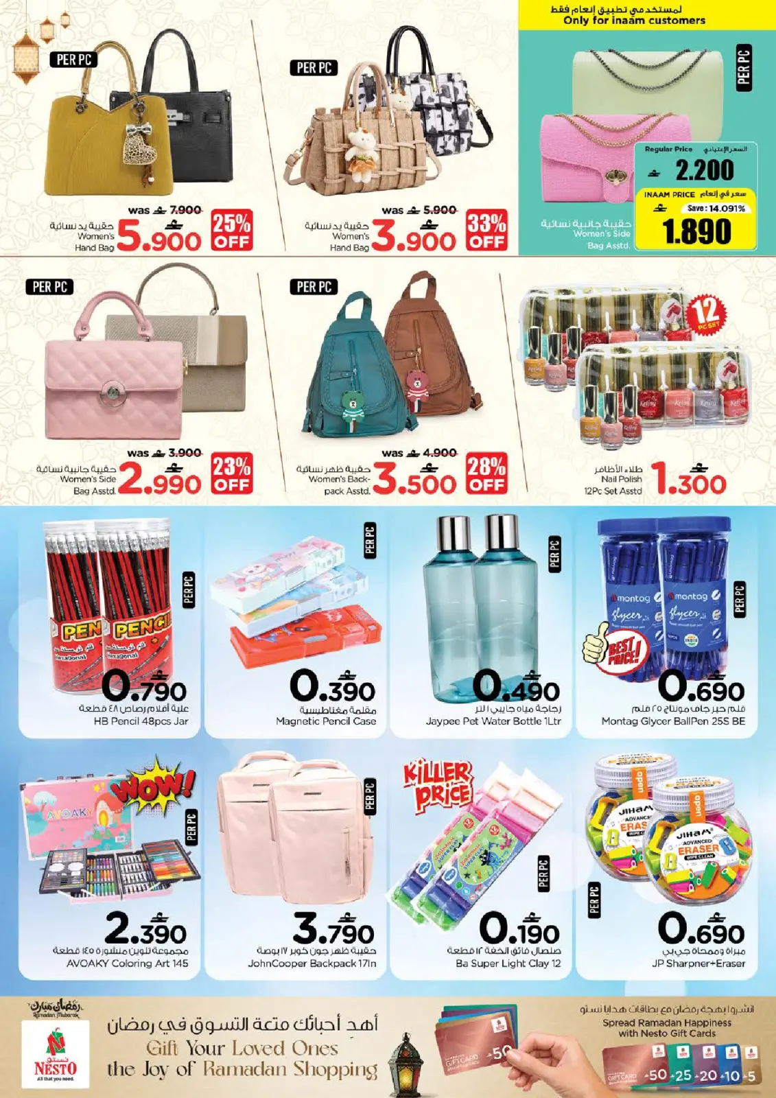 عروض نستو عمان من 5 حتى 8 مارس 2026 عروض رمضان مبارك - صفحة 22