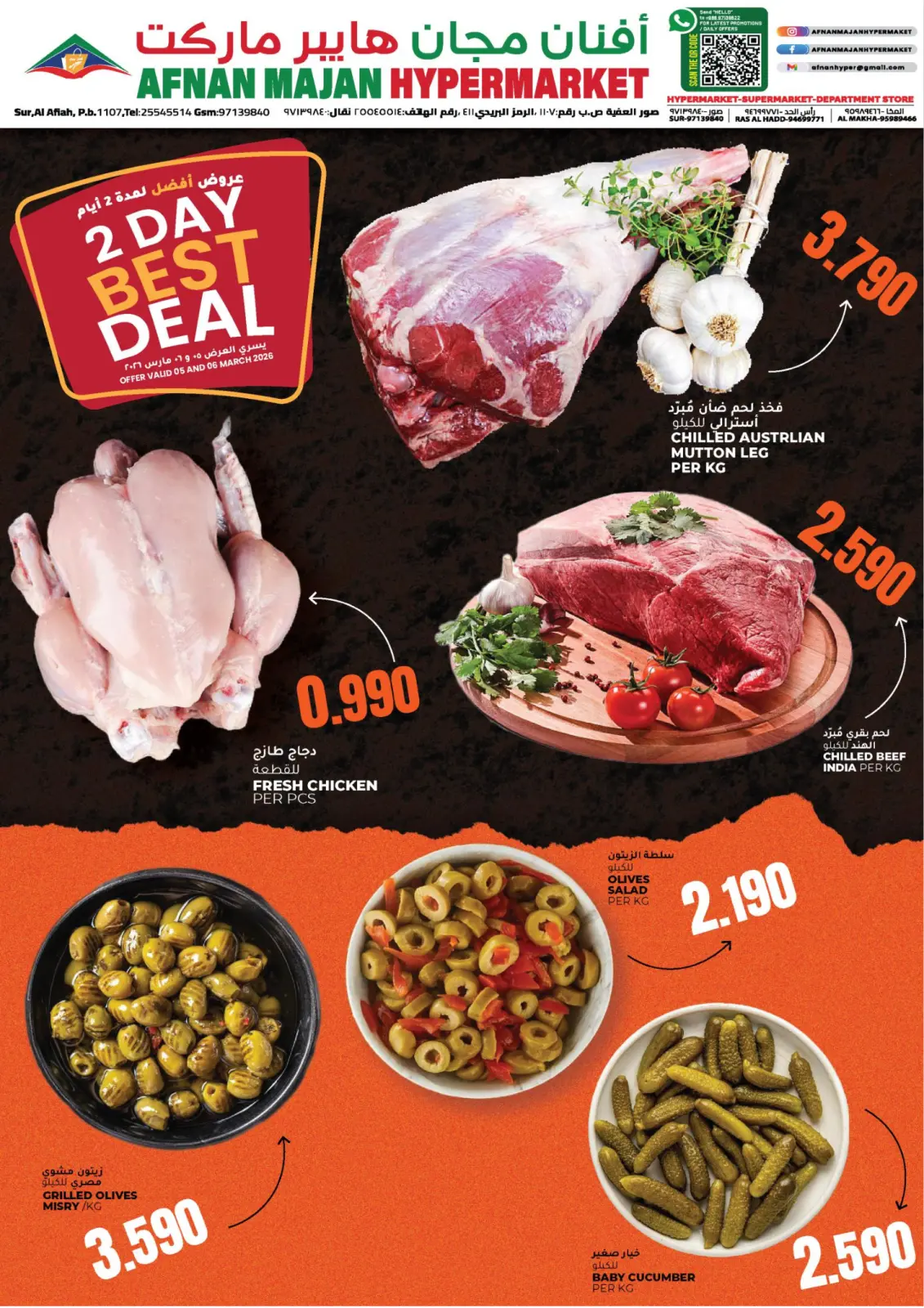عروض أفنان مجان هايبر ماركت عمان من 5 حتى 6 مارس 2026 عروض لمدة يومين فقط - صفحة 1