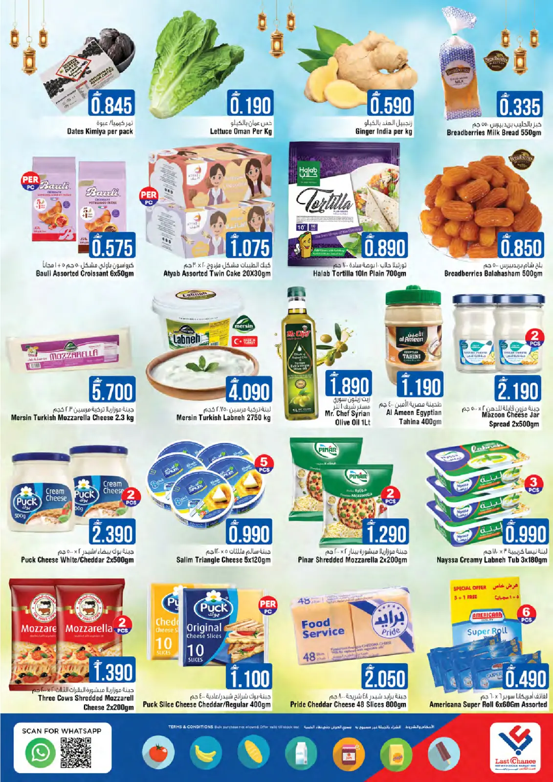 عروض لاست تشانس عمان من 5 حتى 9 مارس 2026 عروض خزانة القيم - صفحة 2