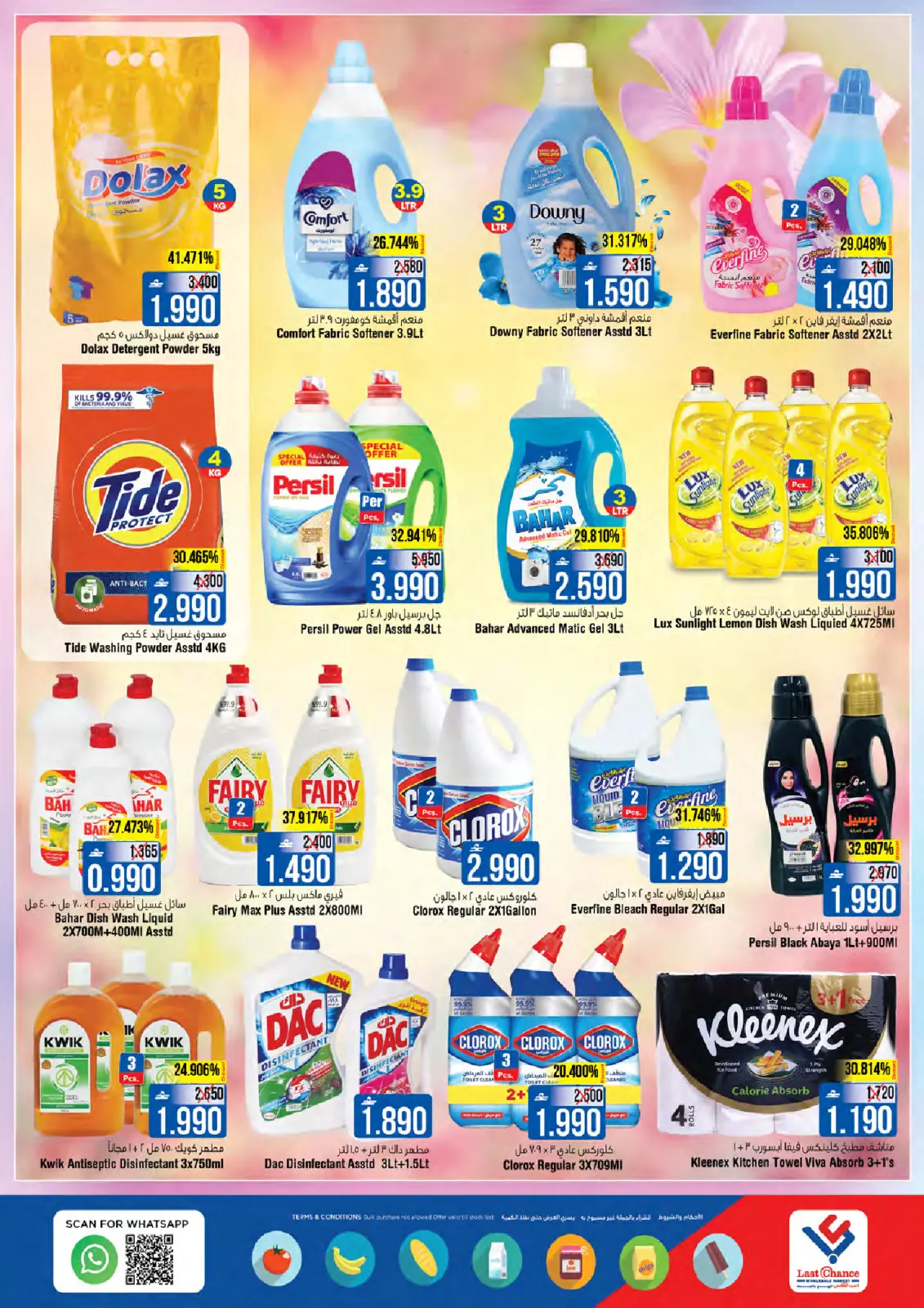 عروض لاست تشانس عمان من 5 حتى 9 مارس 2026 عروض خزانة القيم - صفحة 11