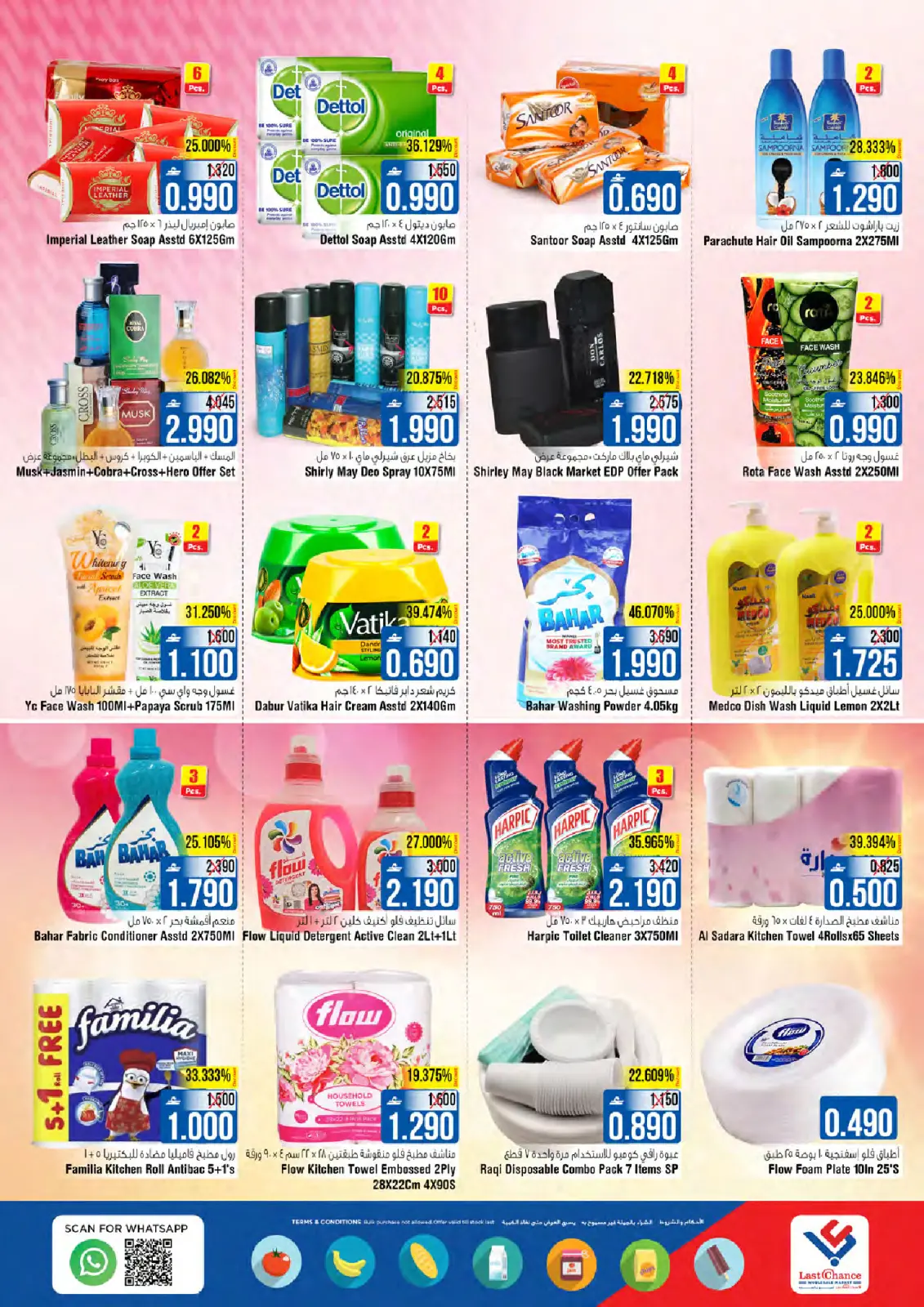 عروض لاست تشانس عمان من 5 حتى 9 مارس 2026 عروض خزانة القيم - صفحة 12