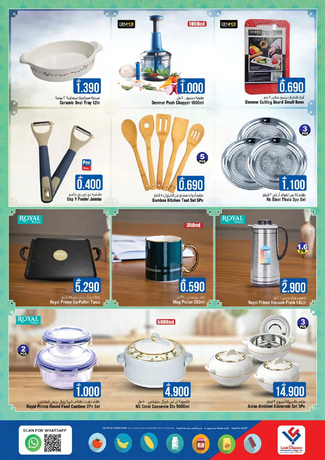 عروض لاست تشانس عمان من 5 حتى 9 مارس 2026 عروض خزانة القيم - صفحة 13