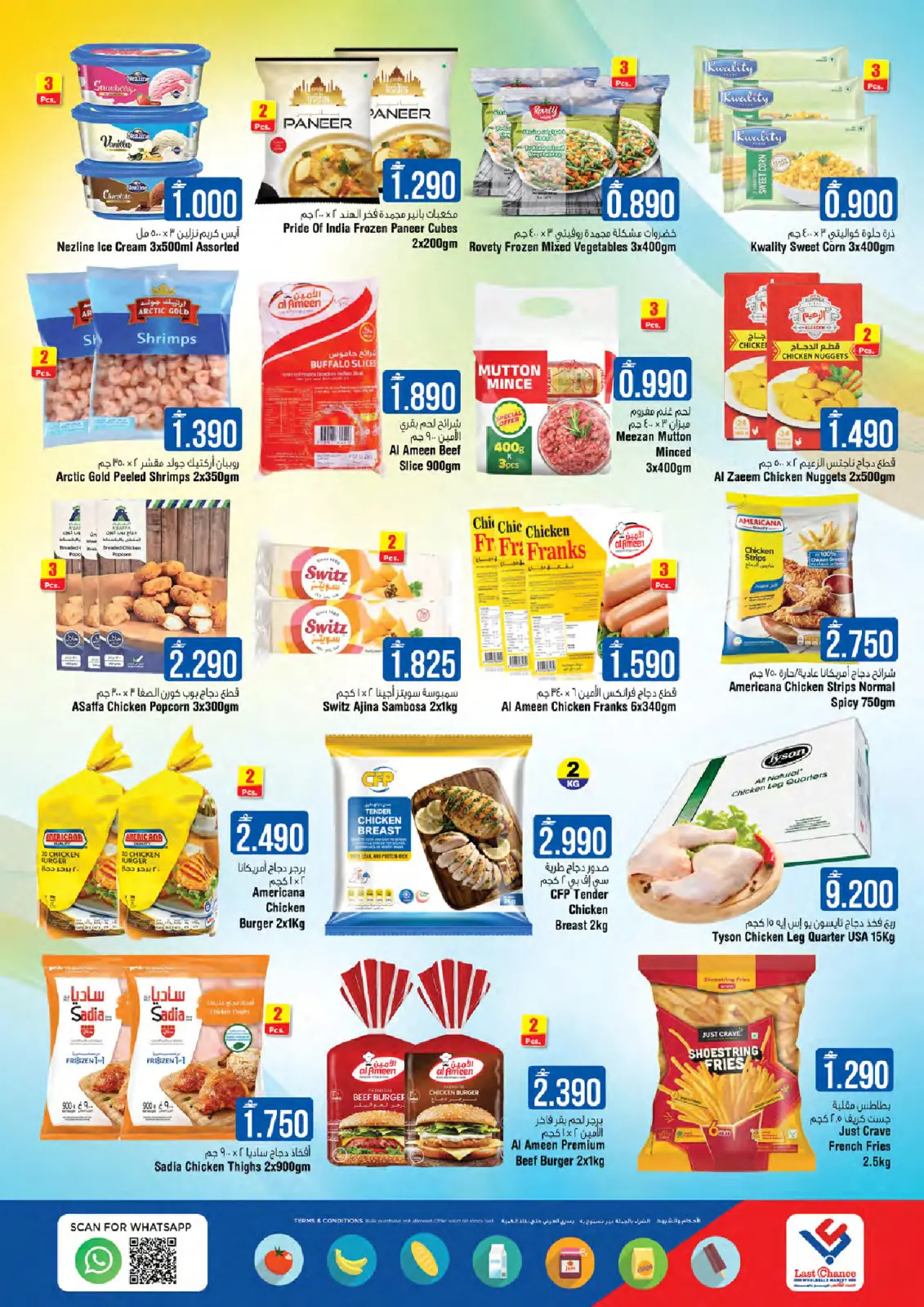 عروض لاست تشانس عمان من 5 حتى 9 مارس 2026 عروض خزانة القيم - صفحة 3