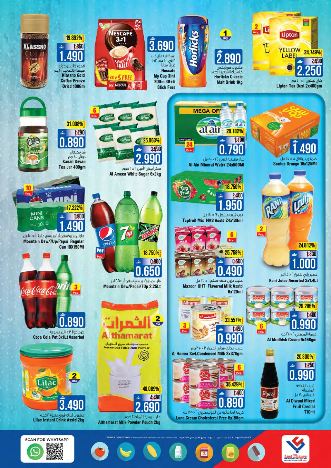 عروض لاست تشانس عمان من 5 حتى 9 مارس 2026 عروض خزانة القيم - صفحة 4