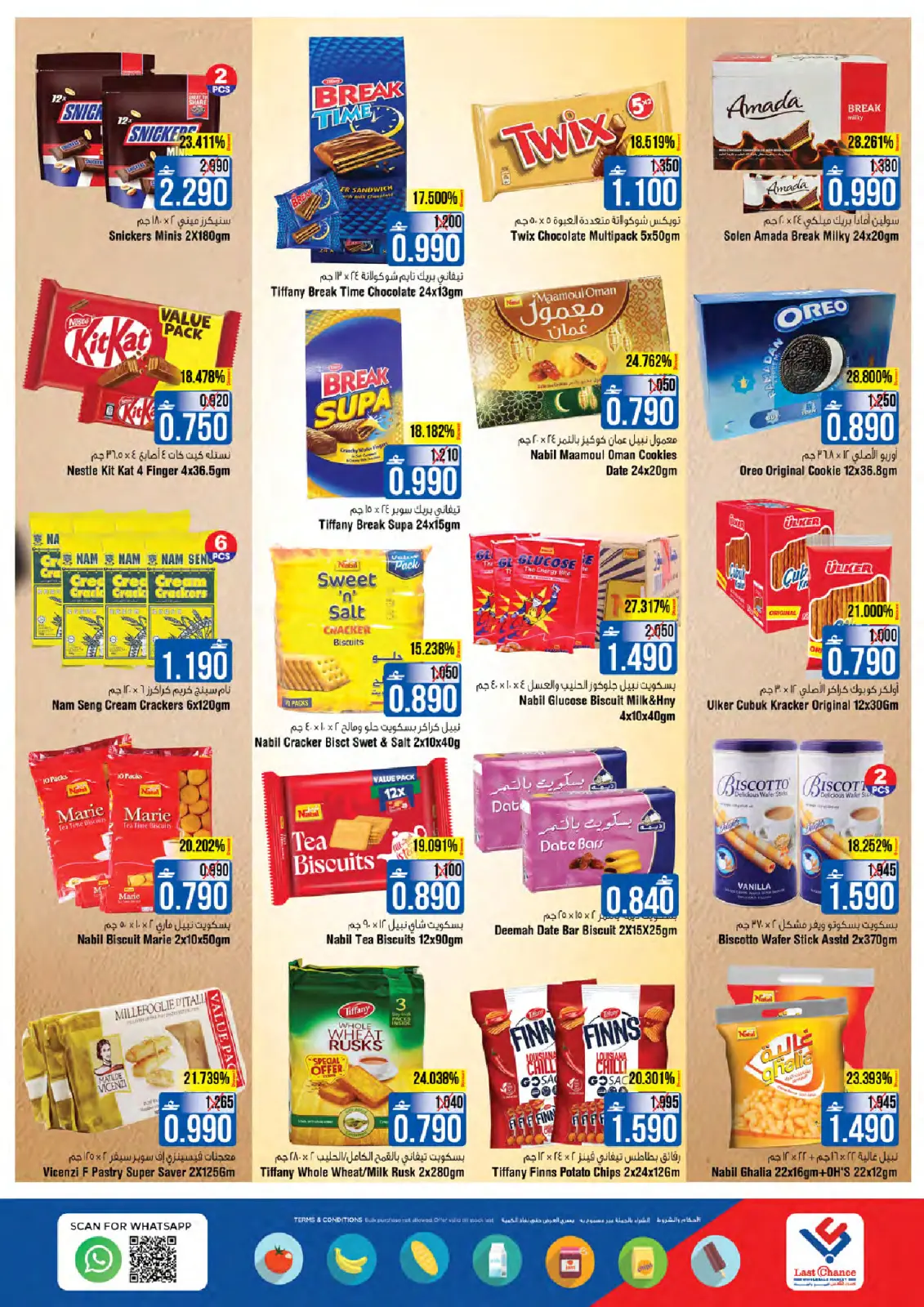 عروض لاست تشانس عمان من 5 حتى 9 مارس 2026 عروض خزانة القيم - صفحة 5