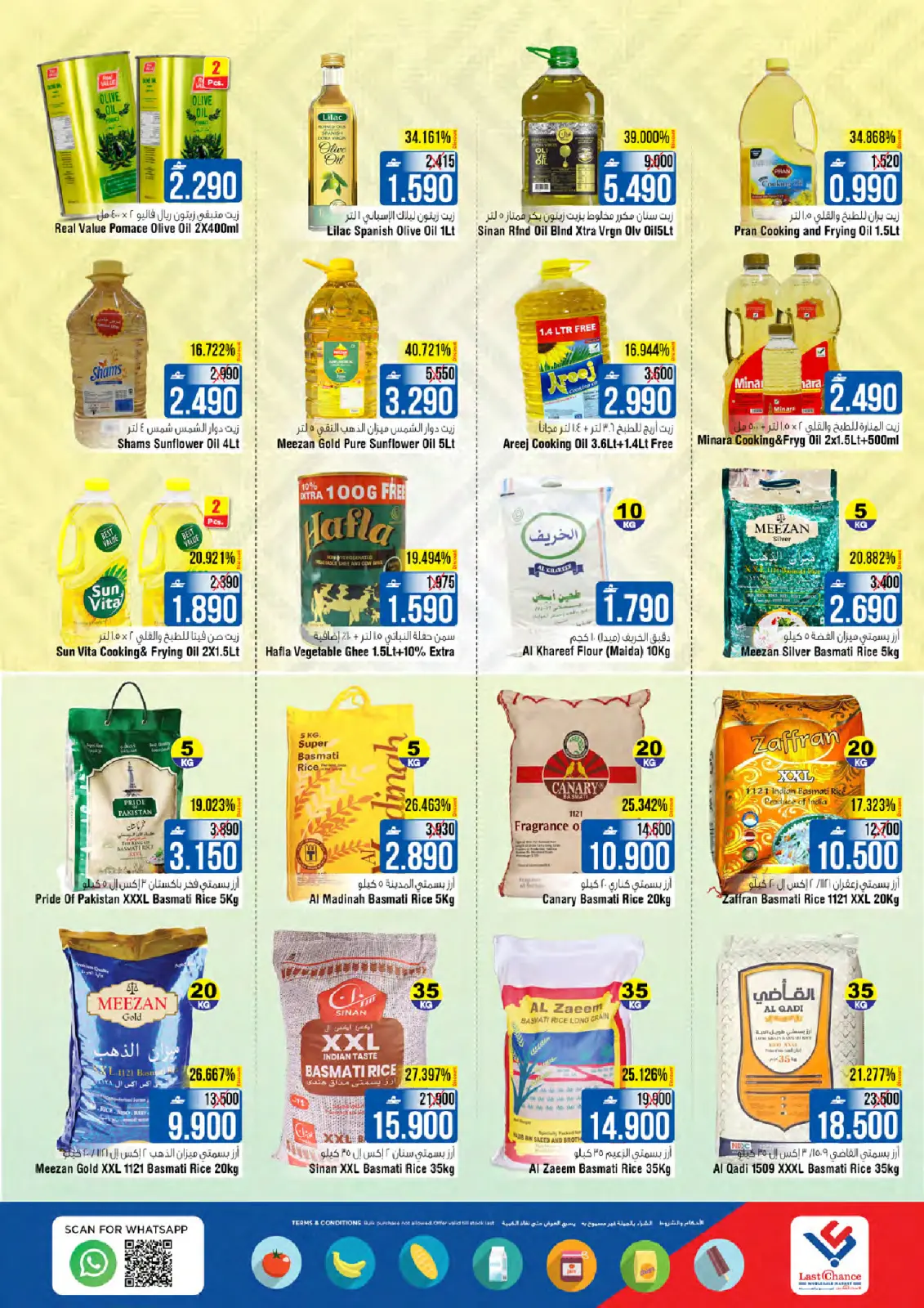 عروض لاست تشانس عمان من 5 حتى 9 مارس 2026 عروض خزانة القيم - صفحة 7