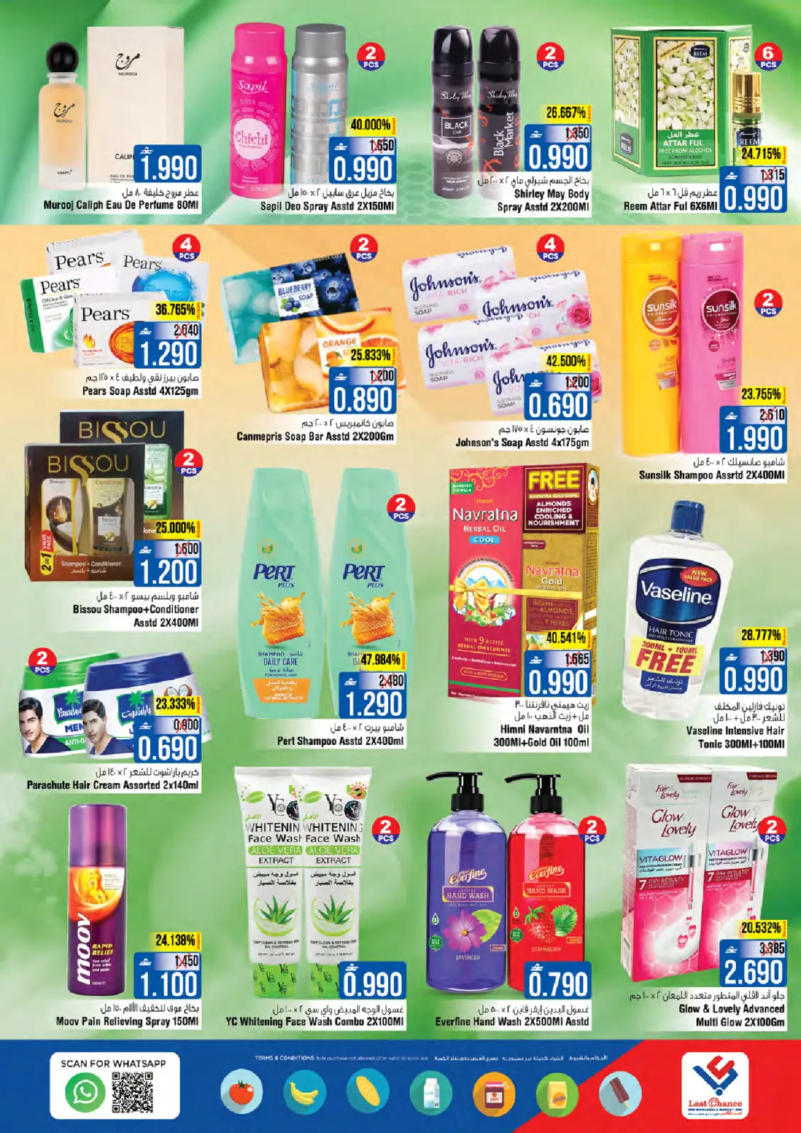 عروض لاست تشانس عمان من 5 حتى 9 مارس 2026 عروض خزانة القيم - صفحة 9