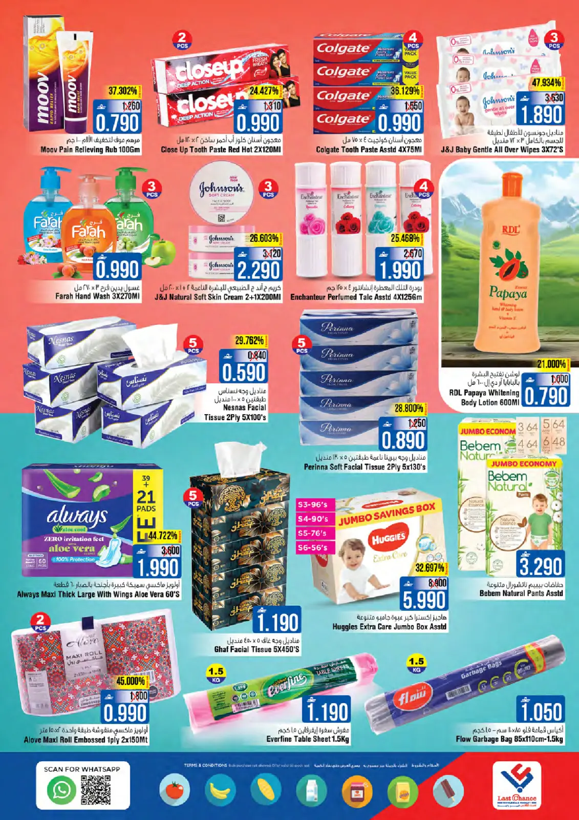 عروض لاست تشانس عمان من 5 حتى 9 مارس 2026 عروض خزانة القيم - صفحة 10