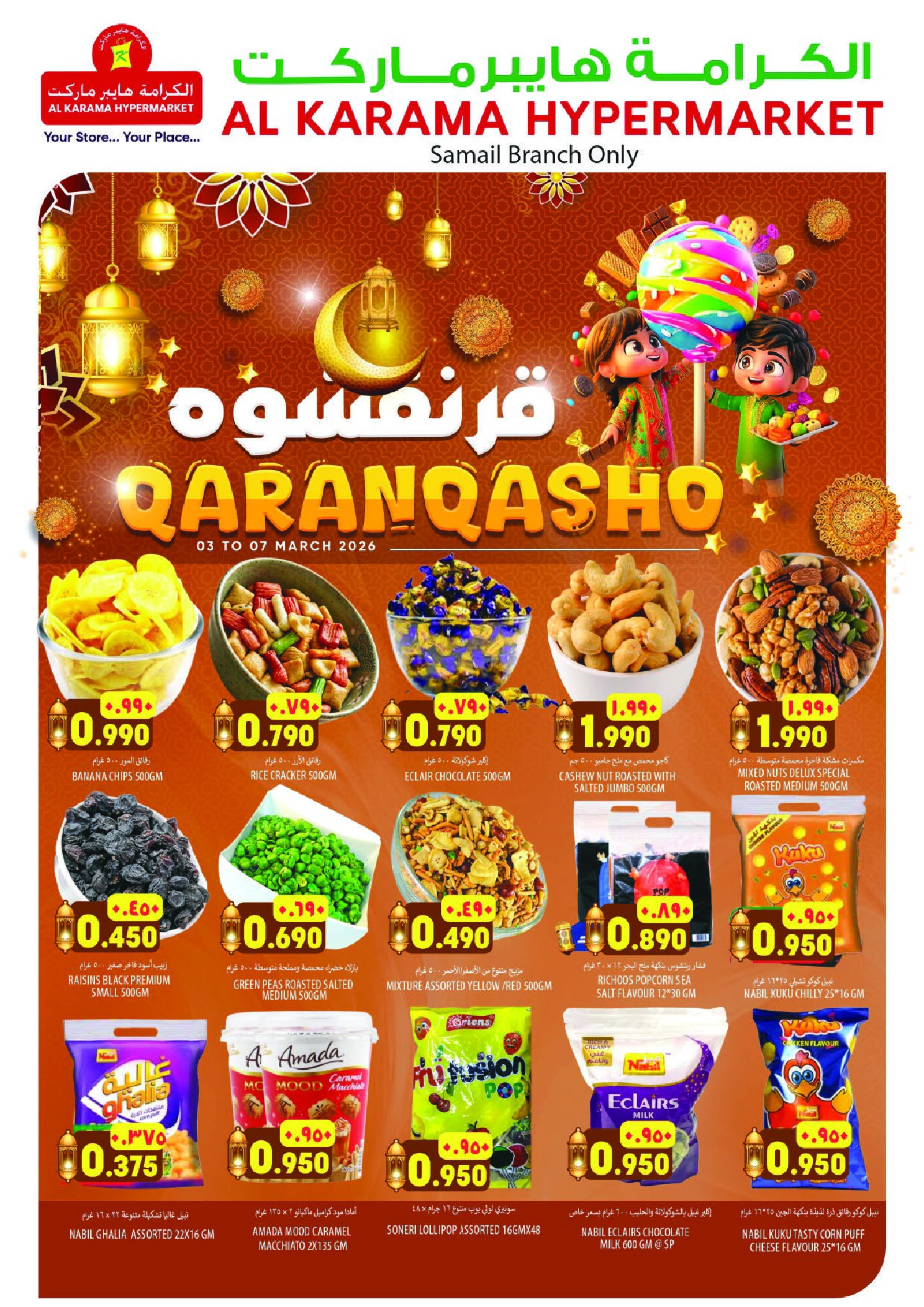 عروض الكرامة هايبر ماركت عمان من 5 حتى 7 مارس 2026 عروض سمك حصري - الكرامة هايبر ماركت - عمان - 5 مارس 2026 – 7 مارس 2026 - صفحة 2