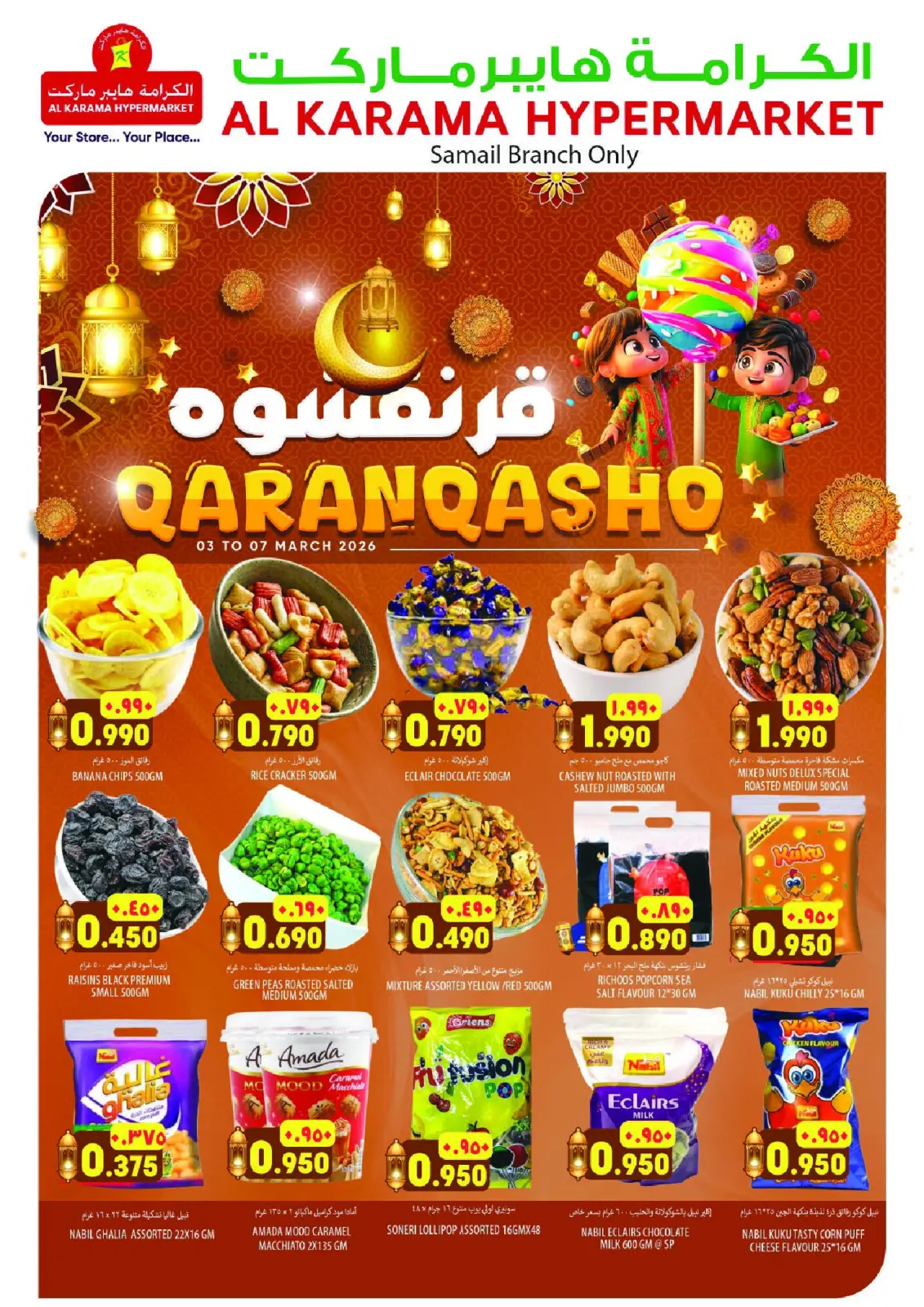 عروض الكرامة هايبر ماركت عمان من 5 حتى 7 مارس 2026 عروض سمك حصري - صفحة 2