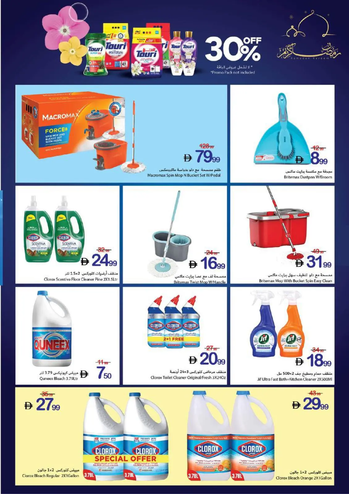 عروض تعاونية عجمان الإمارات من 5 حتى 11 مارس 2026 عروض رمضان كريم - صفحة 20