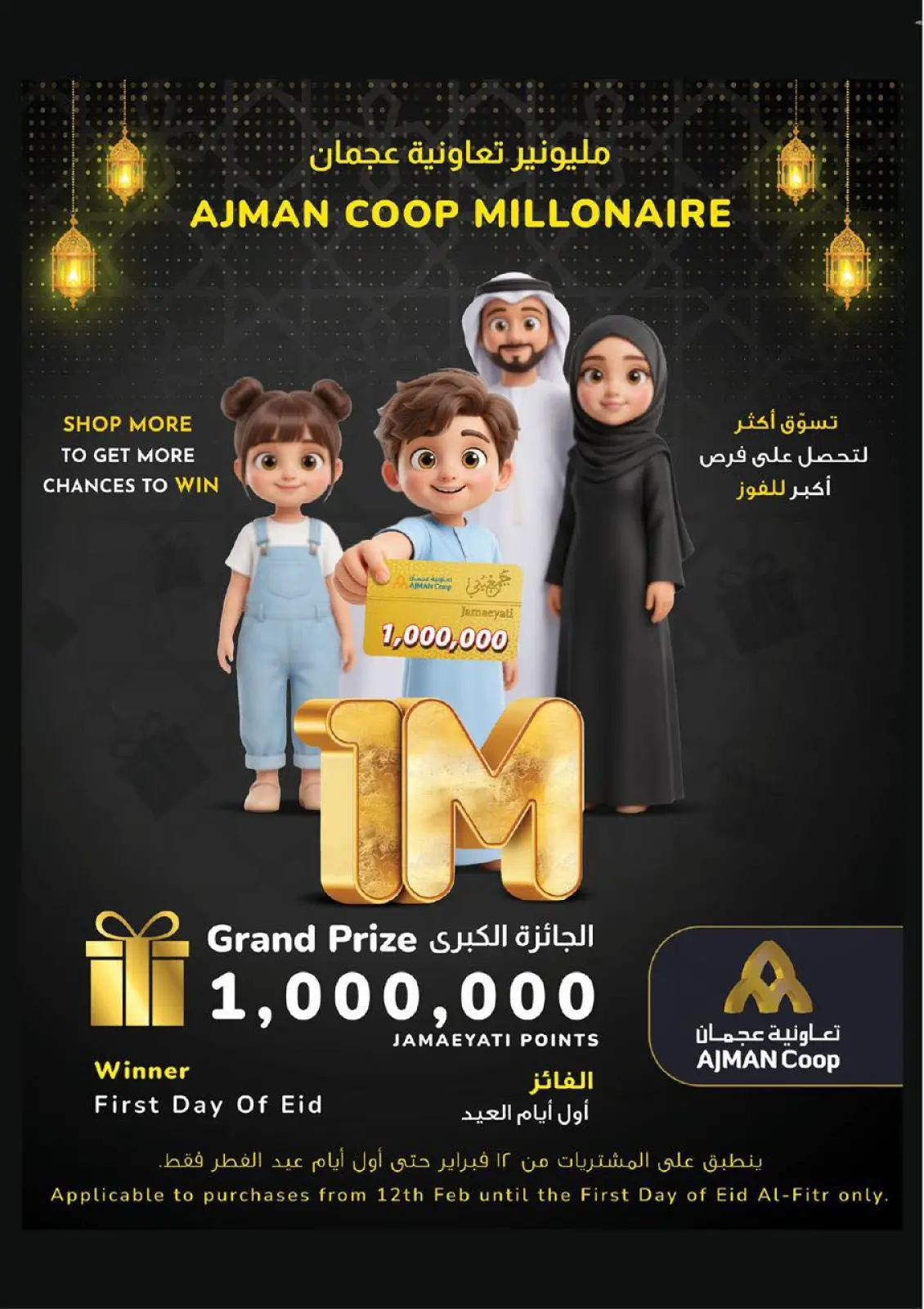 عروض تعاونية عجمان الإمارات من 5 حتى 11 مارس 2026 عروض رمضان كريم - صفحة 16