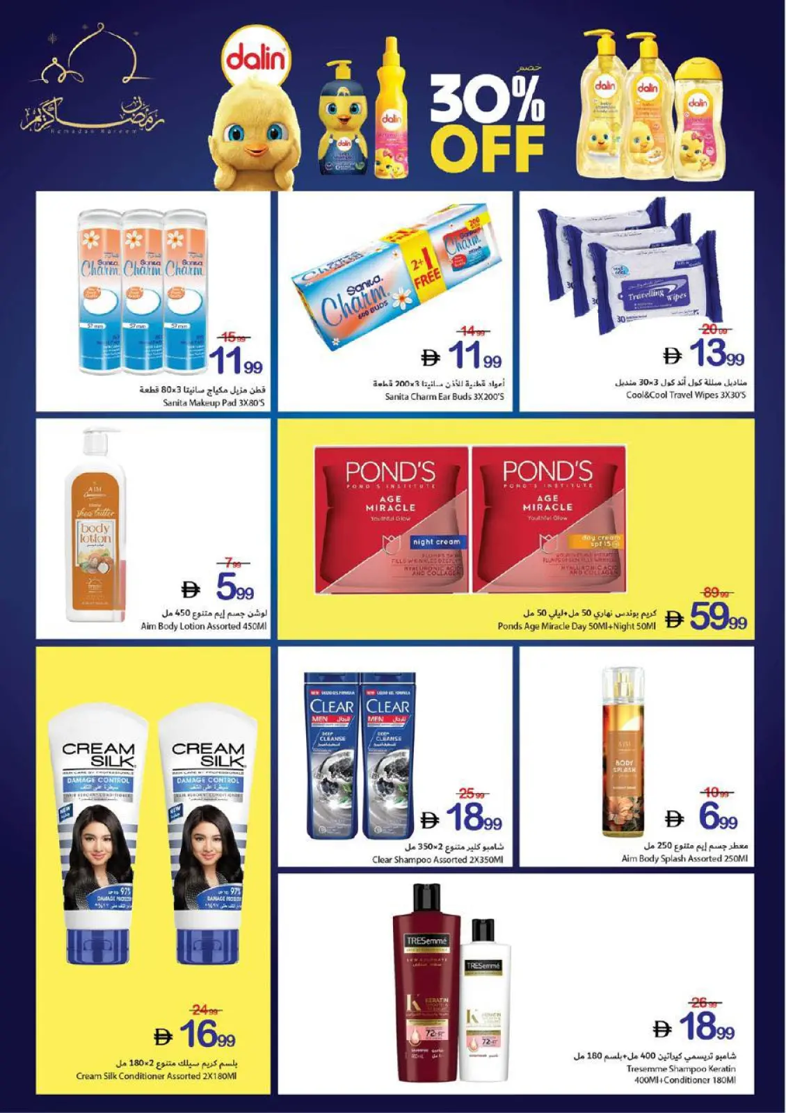 عروض تعاونية عجمان الإمارات من 5 حتى 11 مارس 2026 عروض رمضان كريم - صفحة 9