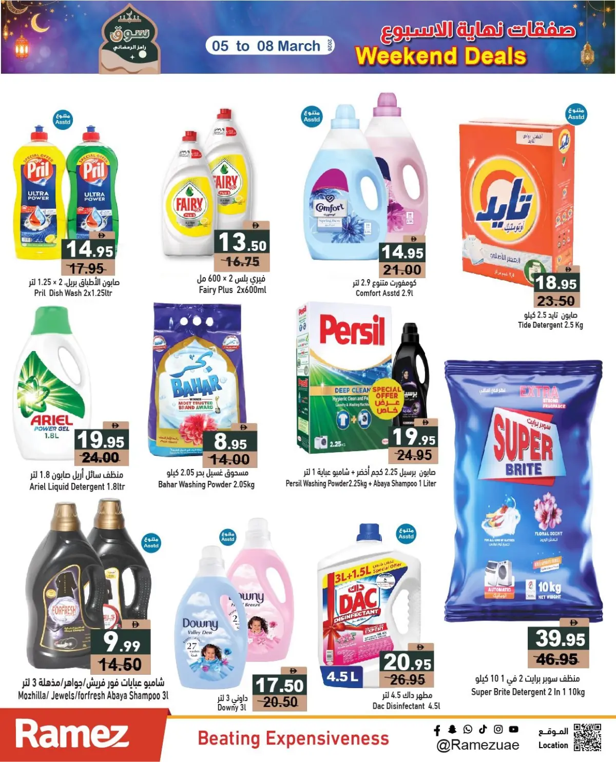 عروض أسواق رامز الإمارات من 5 حتى 8 مارس 2026 صفقات نهاية الأسبوع - صفحة 15