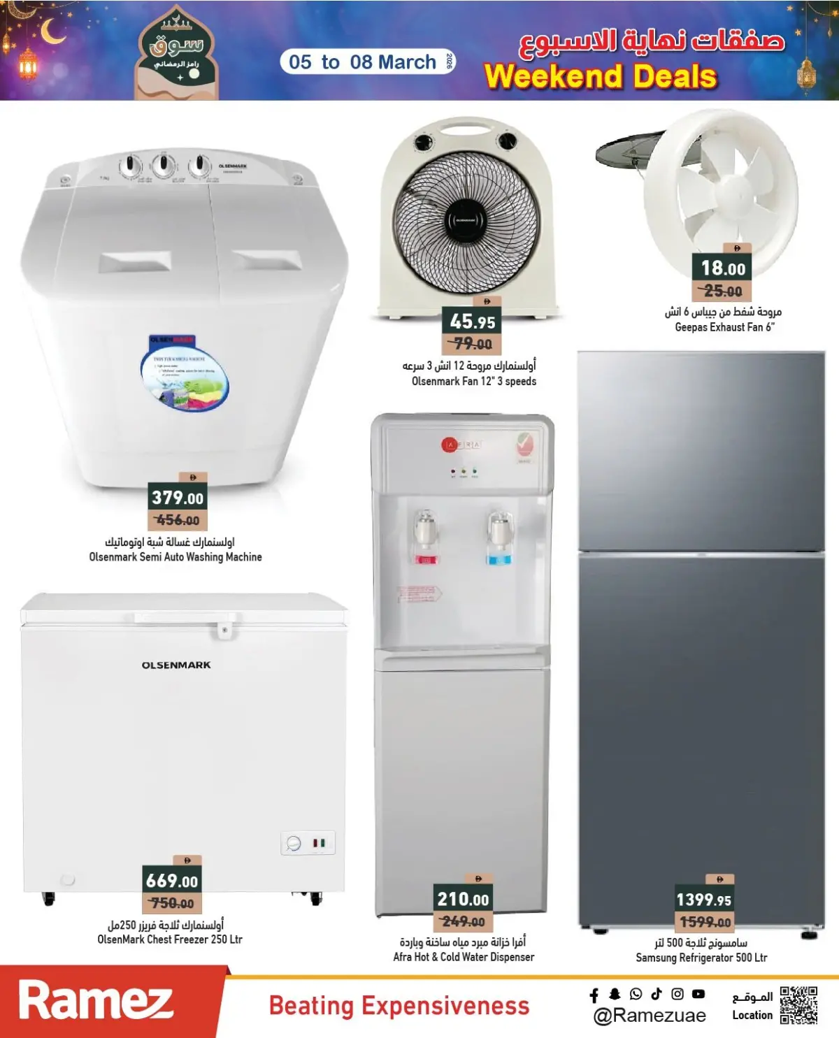 عروض أسواق رامز الإمارات من 5 حتى 8 مارس 2026 صفقات نهاية الأسبوع - صفحة 2