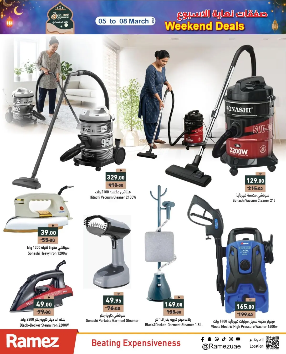 عروض أسواق رامز الإمارات من 5 حتى 8 مارس 2026 صفقات نهاية الأسبوع - صفحة 8
