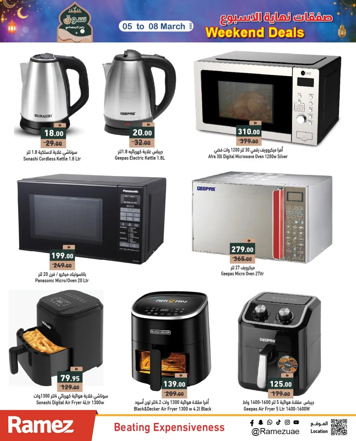 عروض أسواق رامز الإمارات من 5 حتى 8 مارس 2026 صفقات نهاية الأسبوع - صفحة 9