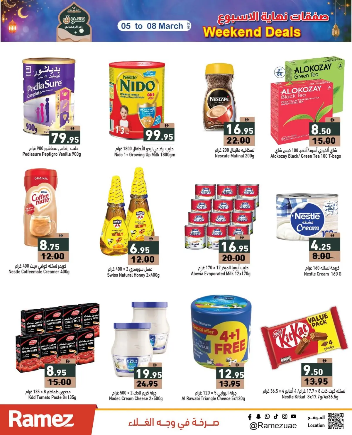 عروض أسواق رامز الإمارات من 5 حتى 8 مارس 2026 صفقات نهاية الأسبوع - صفحة 16