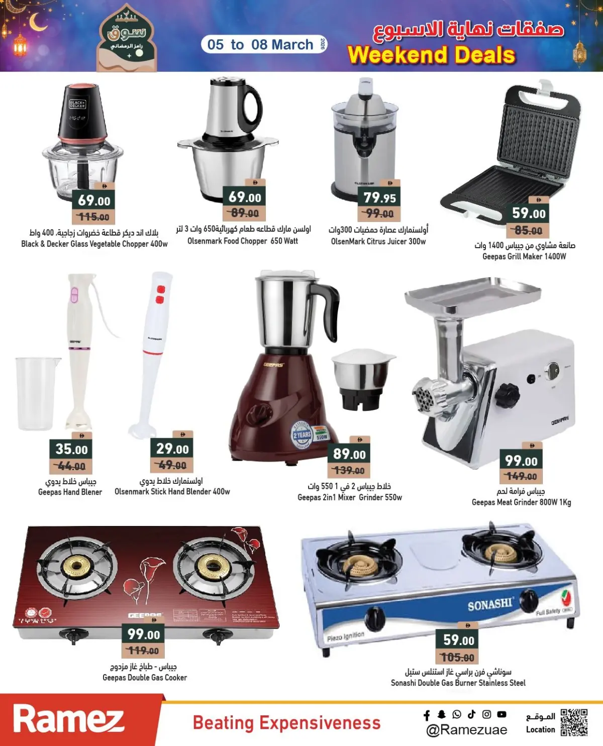 عروض أسواق رامز الإمارات من 5 حتى 8 مارس 2026 صفقات نهاية الأسبوع - صفحة 4