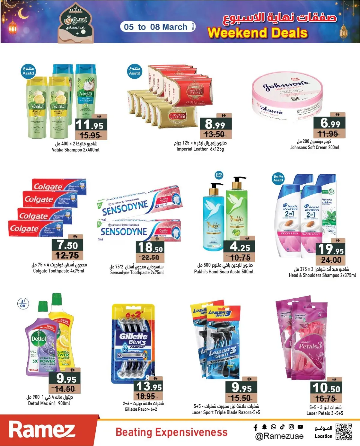 عروض أسواق رامز الإمارات من 5 حتى 8 مارس 2026 صفقات نهاية الأسبوع - صفحة 14