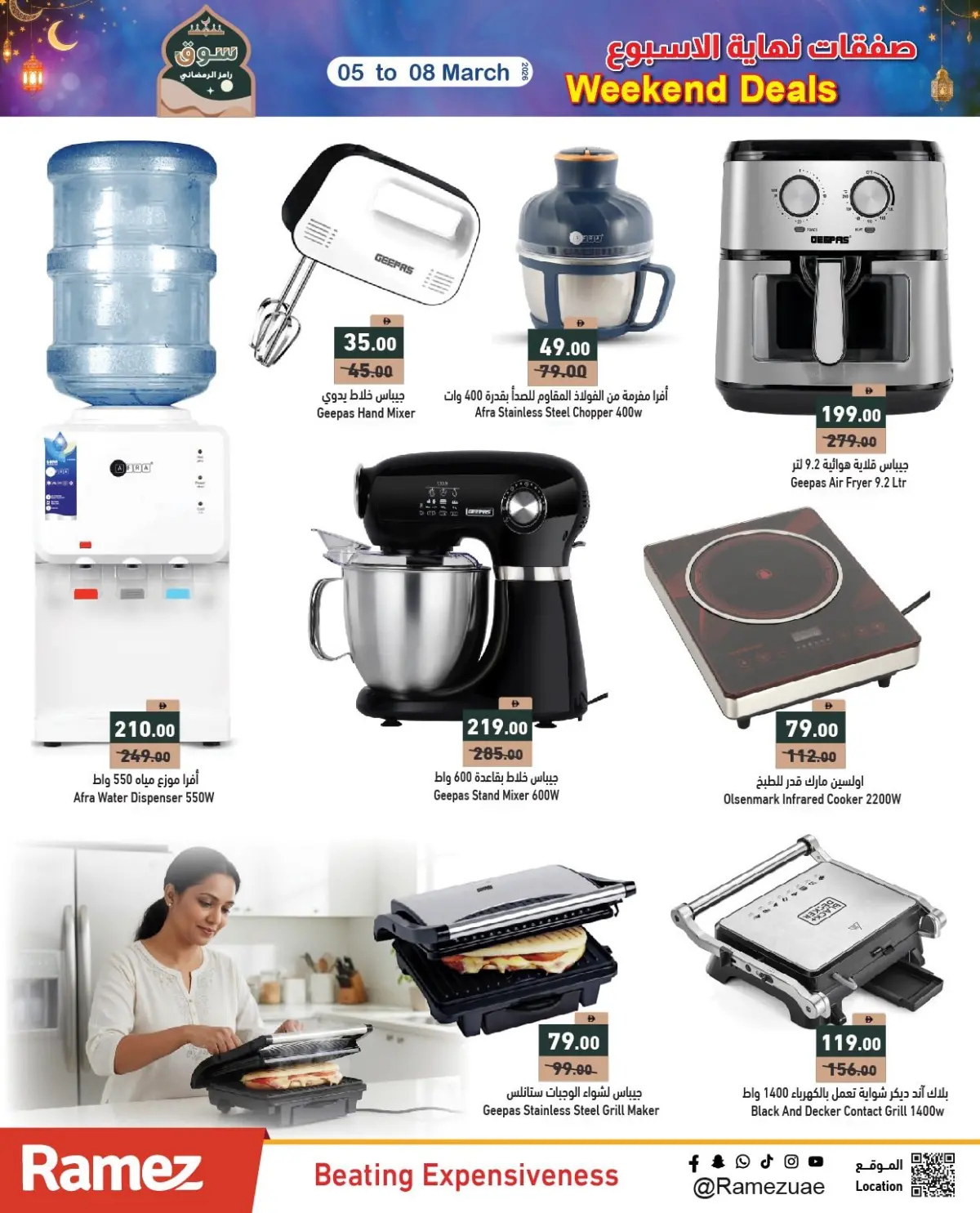 عروض أسواق رامز الإمارات من 5 حتى 8 مارس 2026 صفقات نهاية الأسبوع - صفحة 7