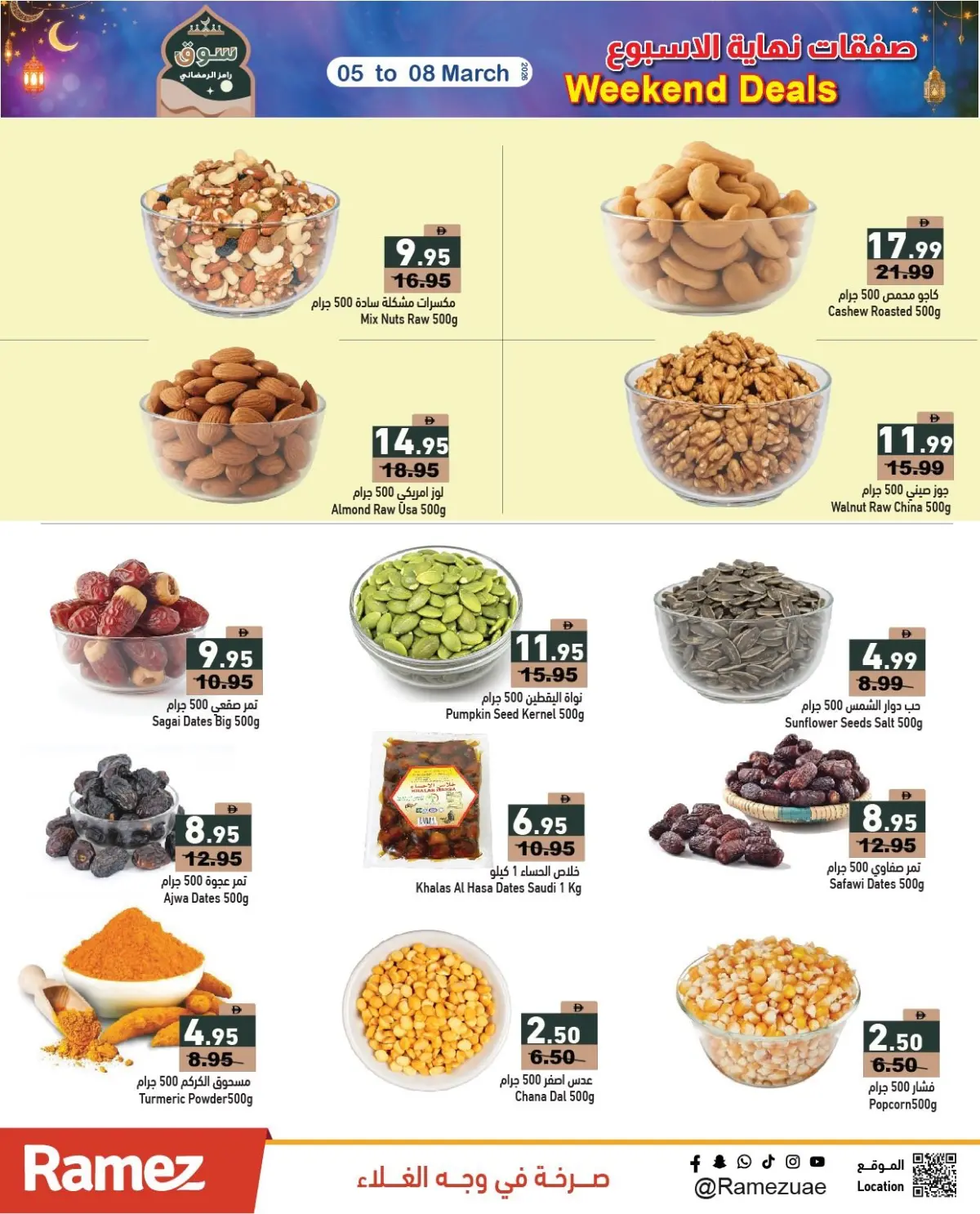 عروض أسواق رامز الإمارات من 5 حتى 8 مارس 2026 صفقات نهاية الأسبوع - صفحة 20