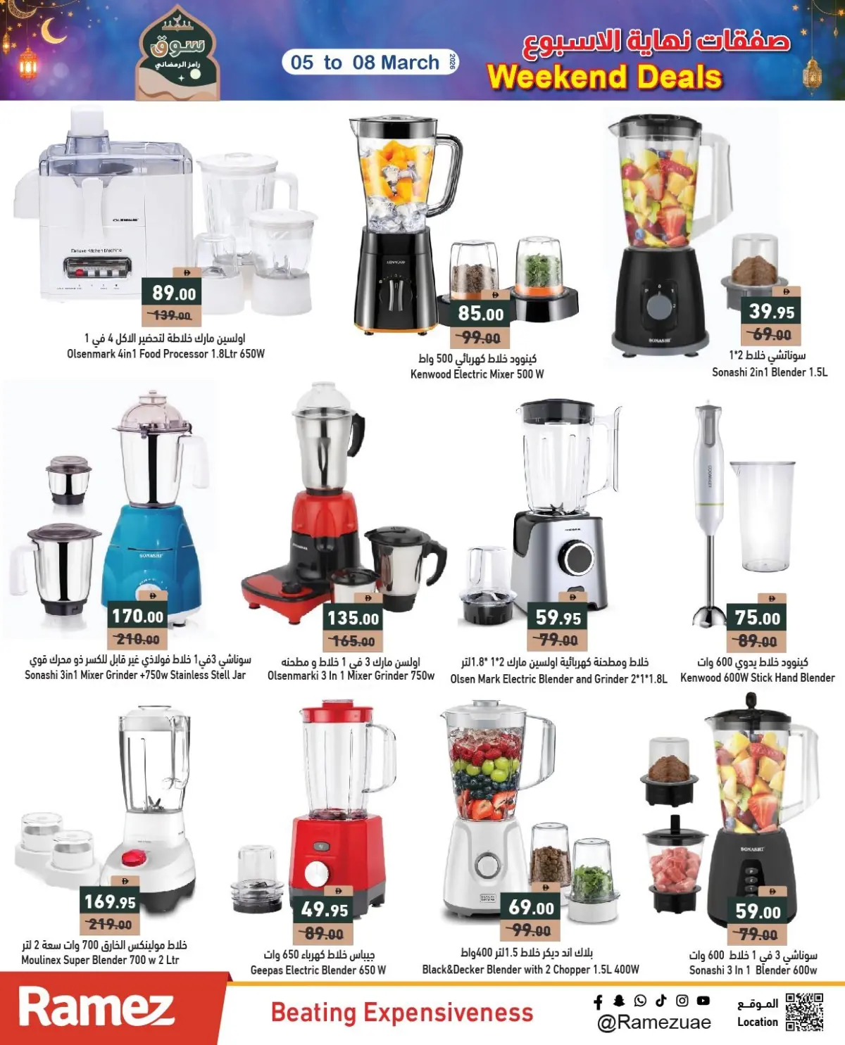 عروض أسواق رامز الإمارات من 5 حتى 8 مارس 2026 صفقات نهاية الأسبوع - صفحة 10