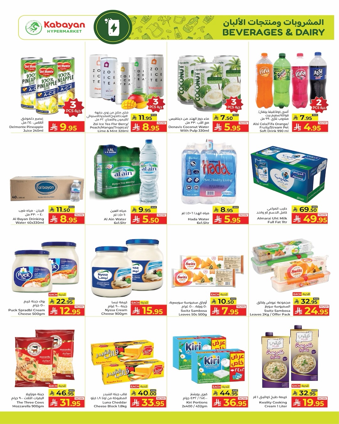 Kabayan Hypermarket Saudi Arabia Offers from 5 to 11 March 2026 Ramadan Nights Offers - Kabayan - Saudi Arabia - 5 March 2026 – 11 March 2026 - Page 14